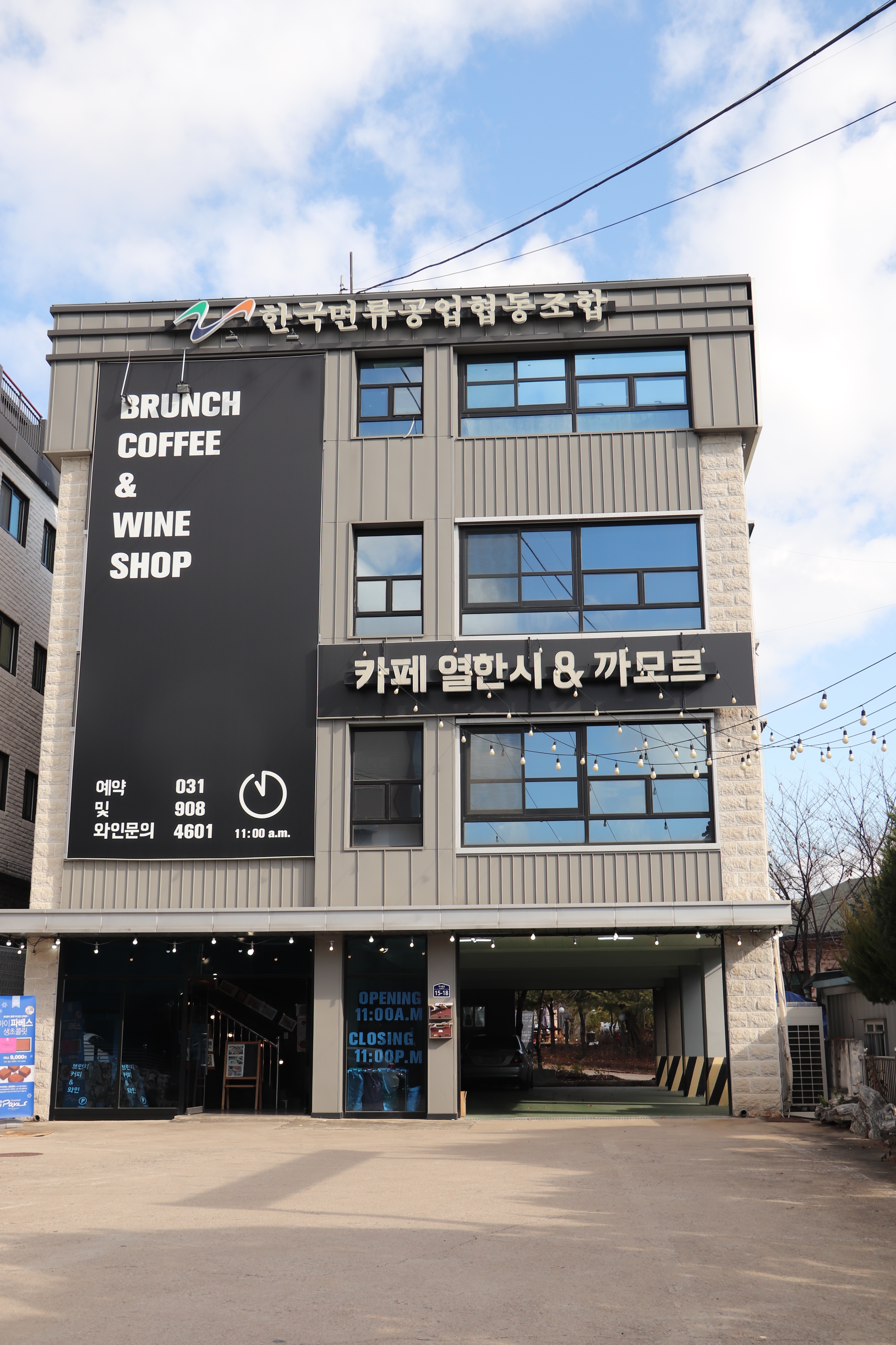 카페열한시&까모르