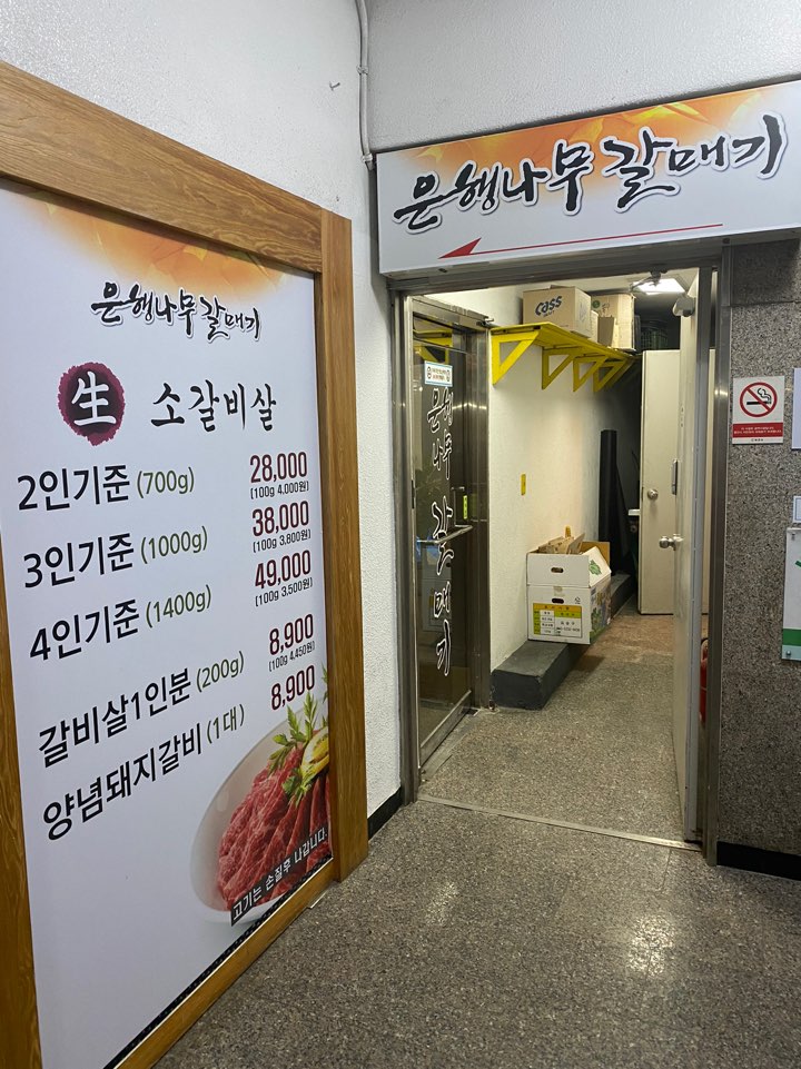 은행나무갈매기 광명10호점
