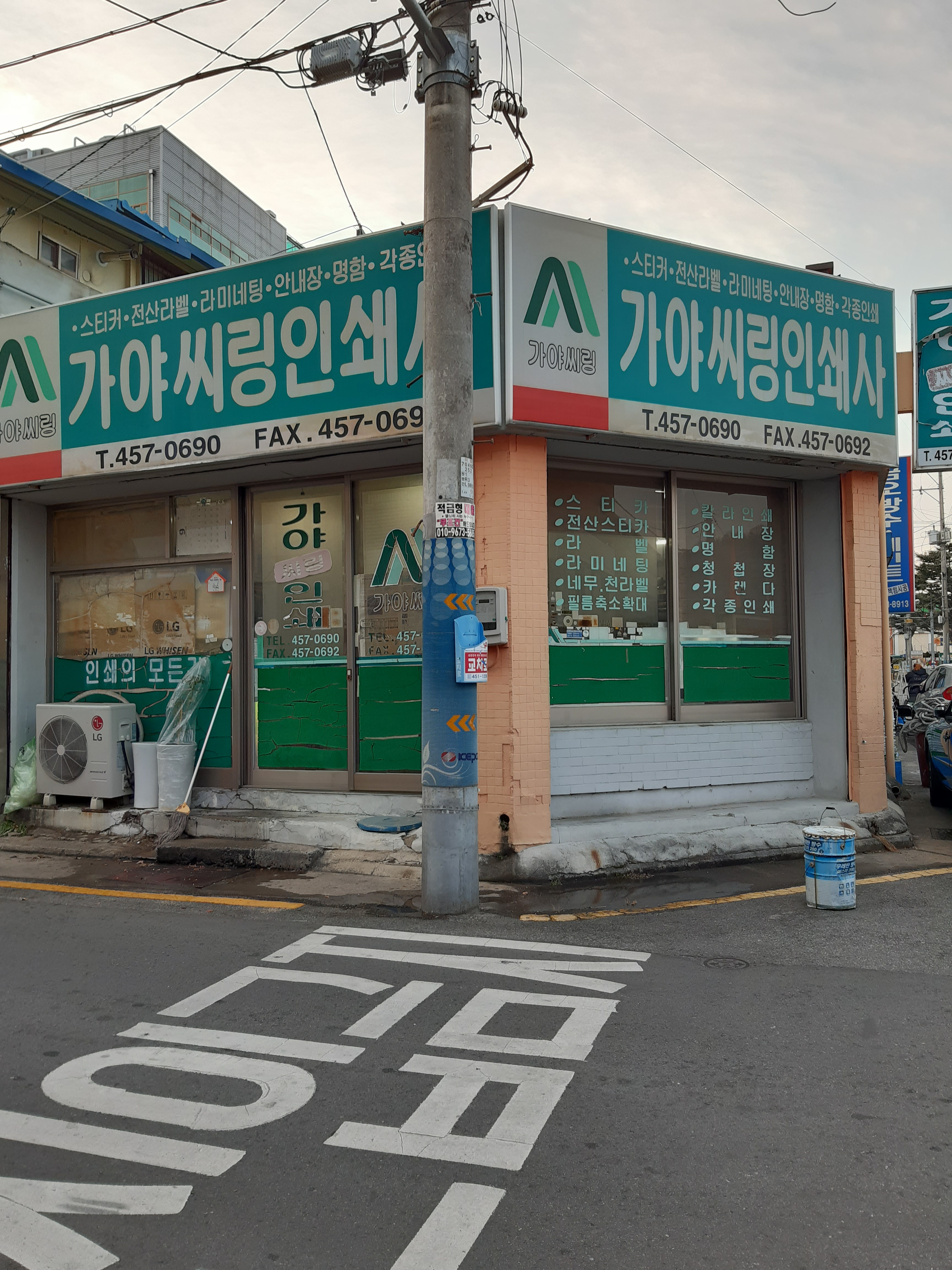 가야씨링인쇄사