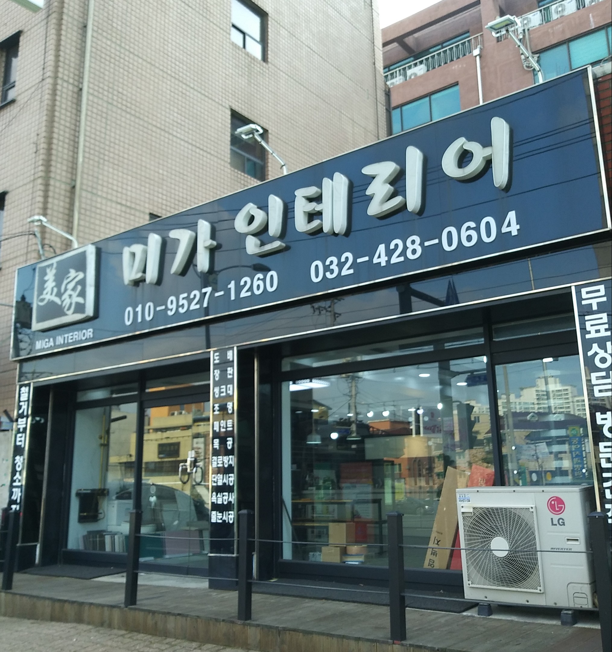 미가인테리어