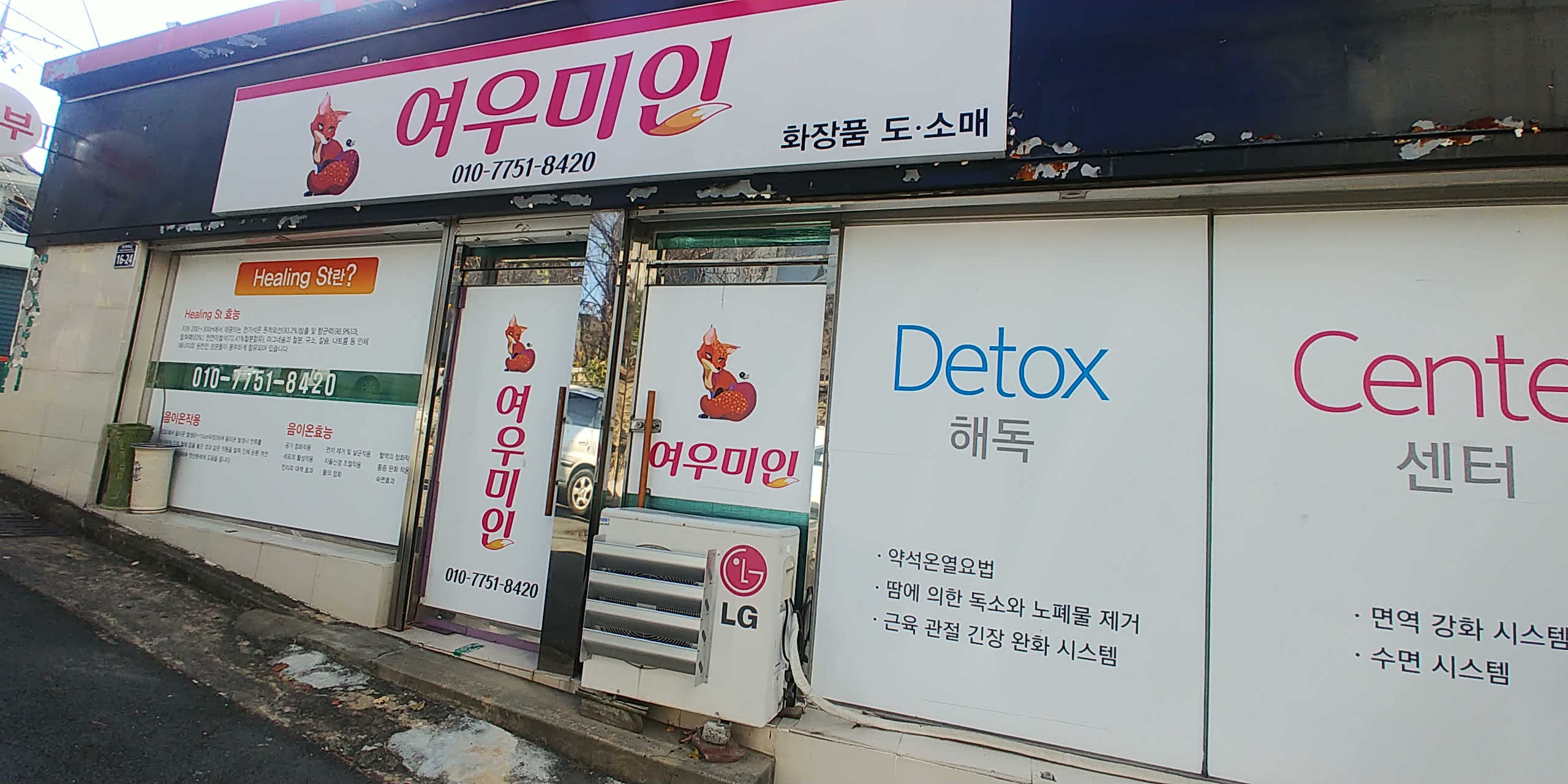 여우미인