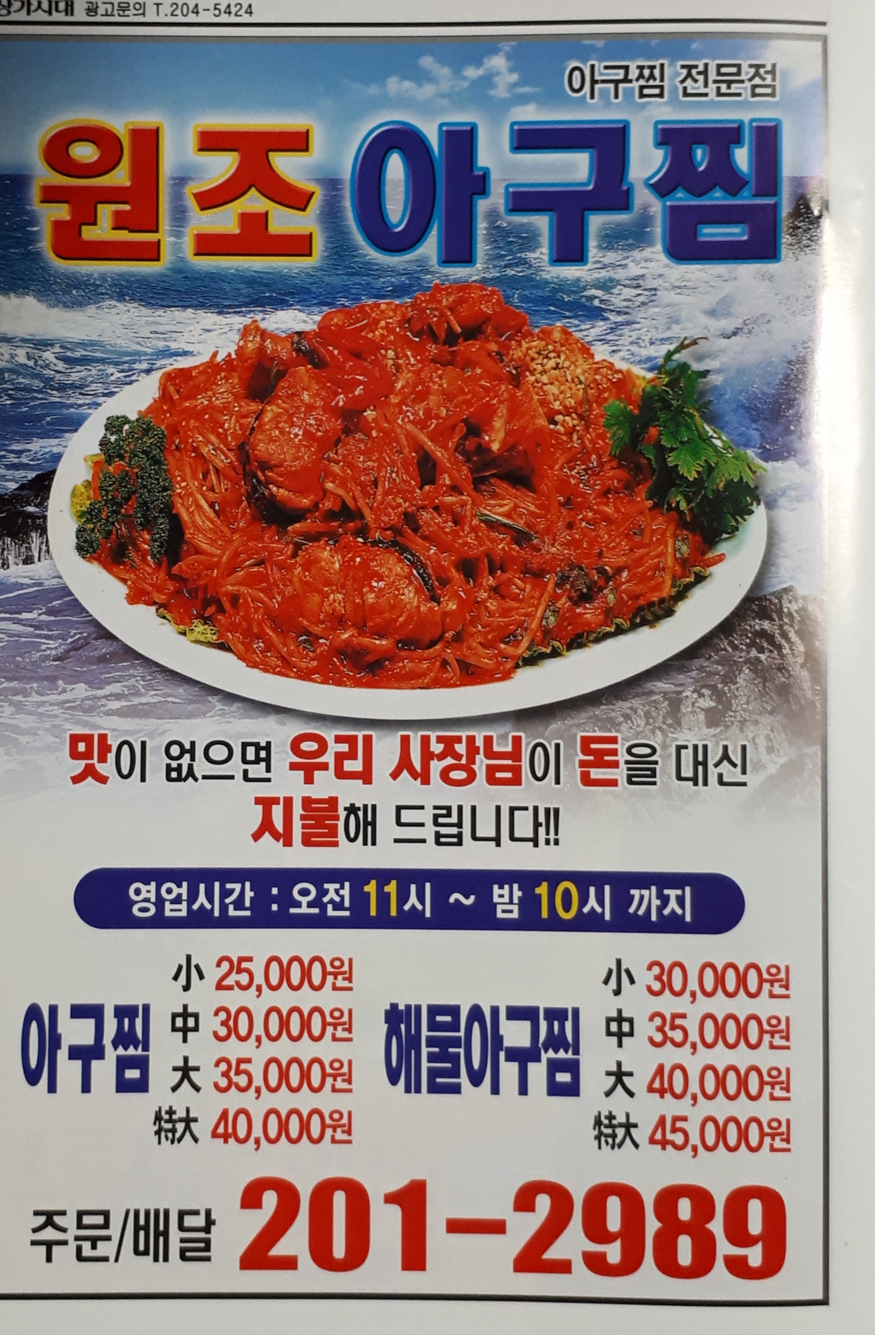 마산원조아구찜