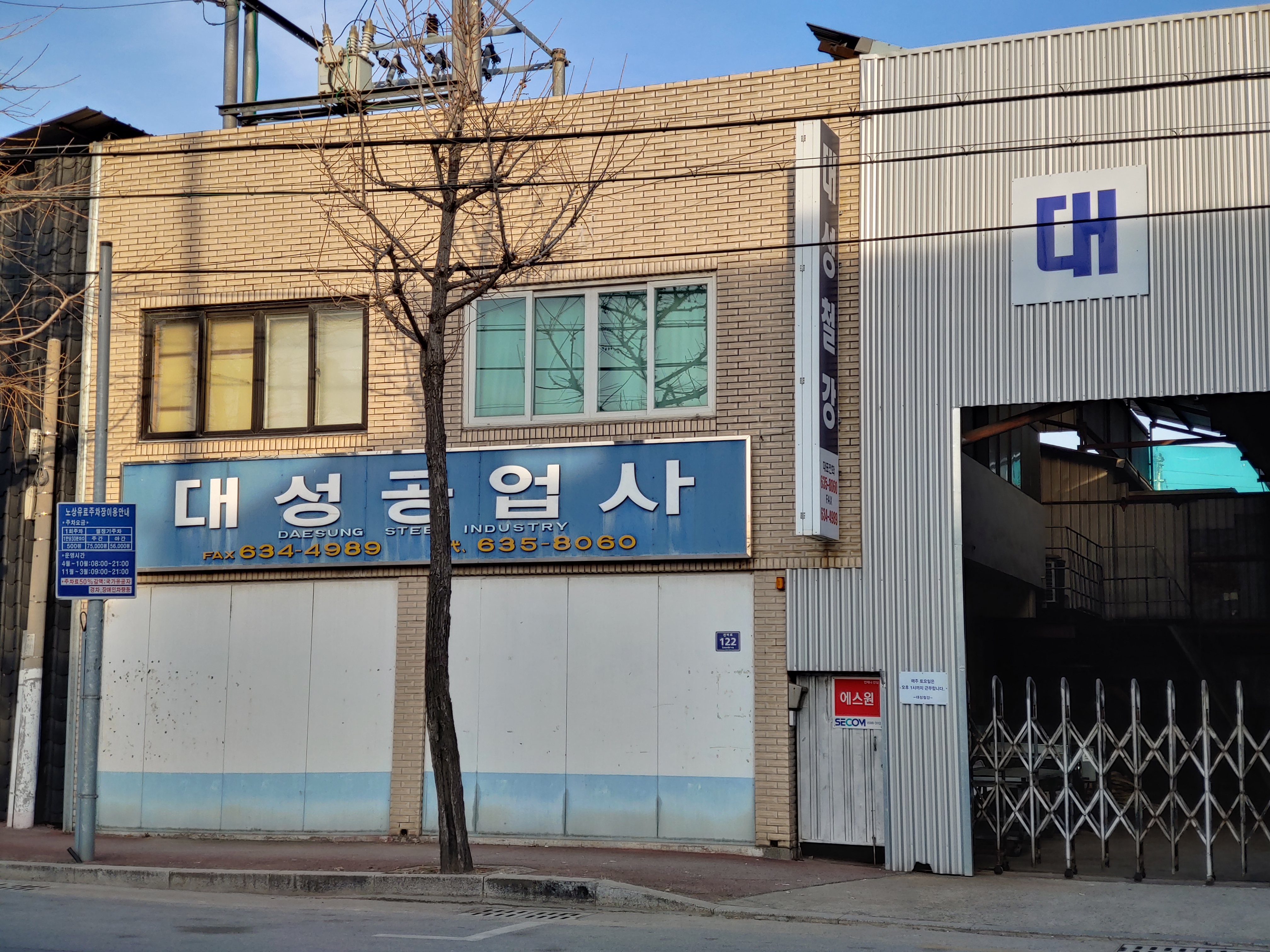 대성종합철강