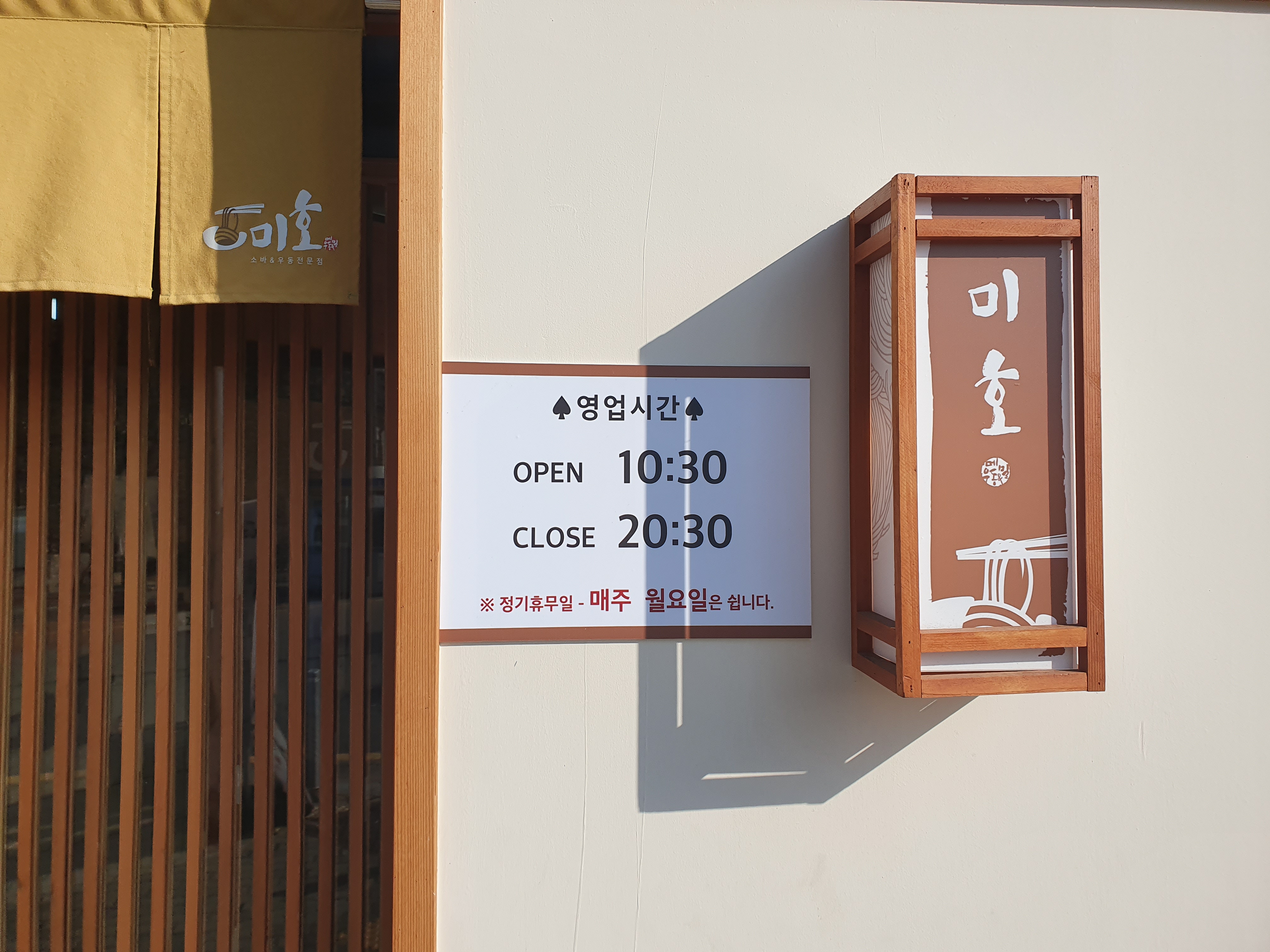 미호소바