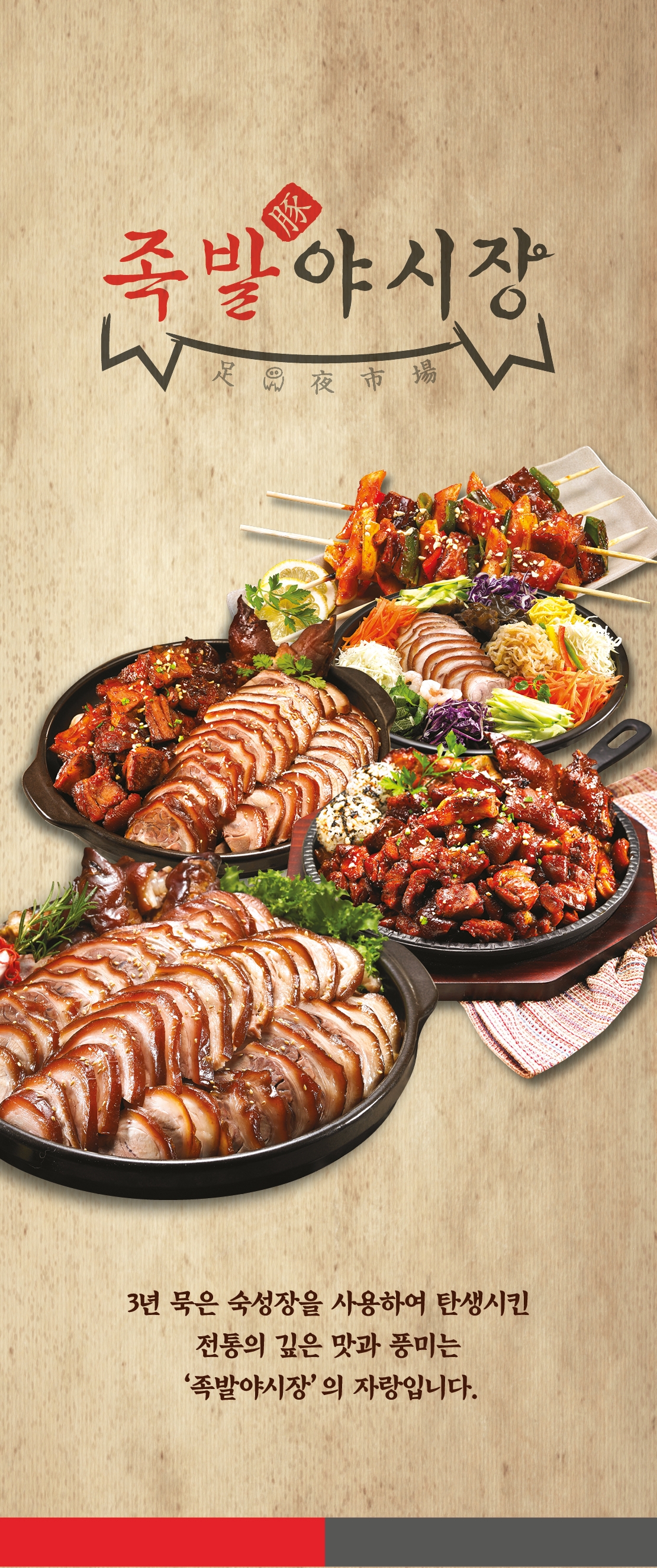 족발야시장&무청감자탕 불광역점