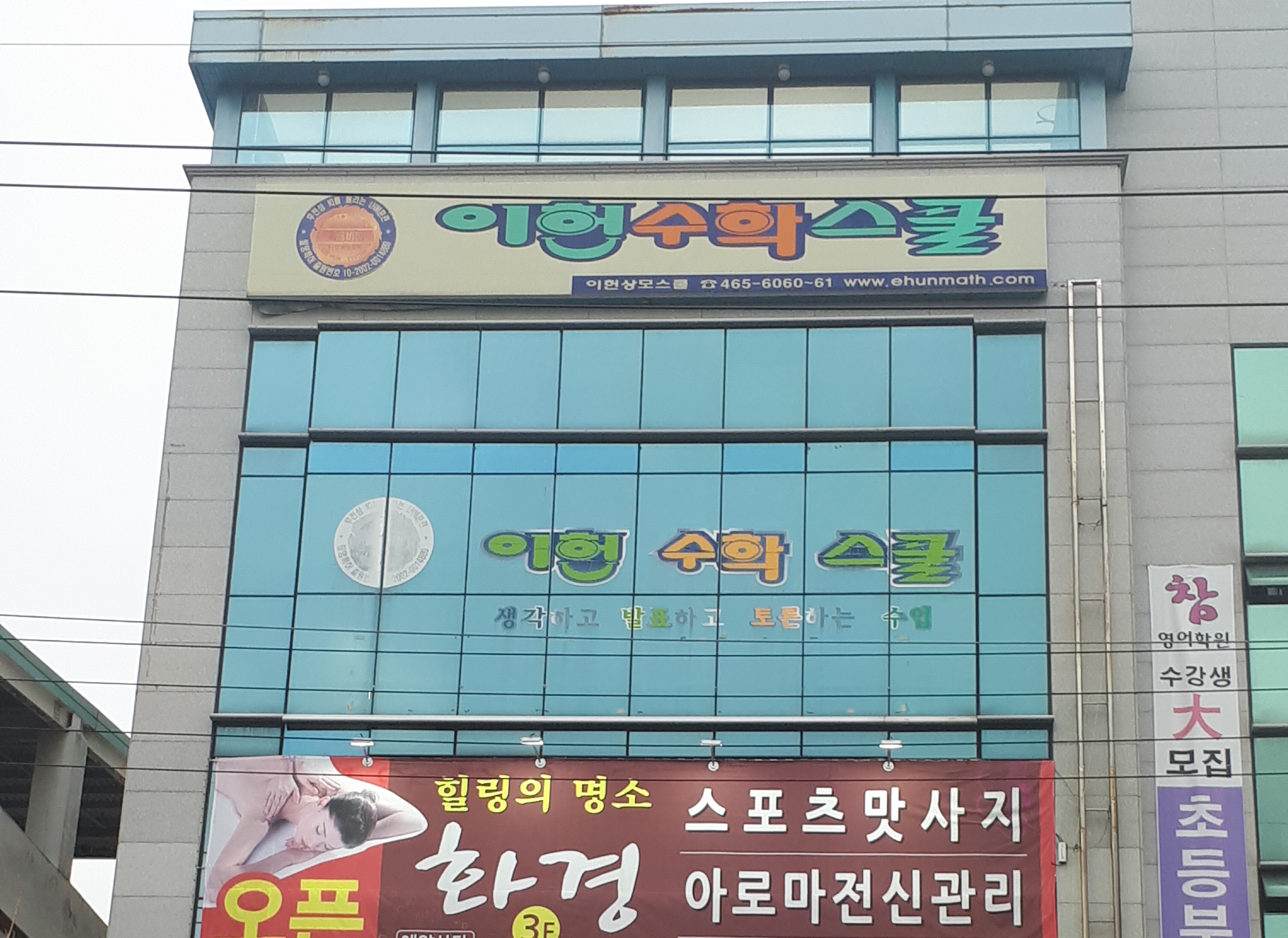 이헌수학스쿨