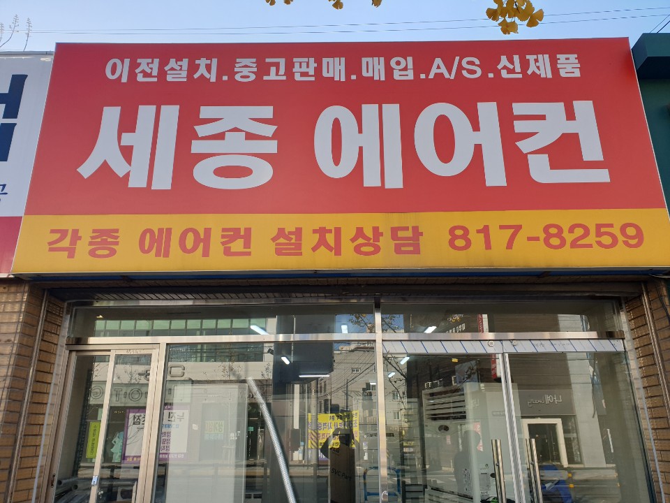 세종에어컨
