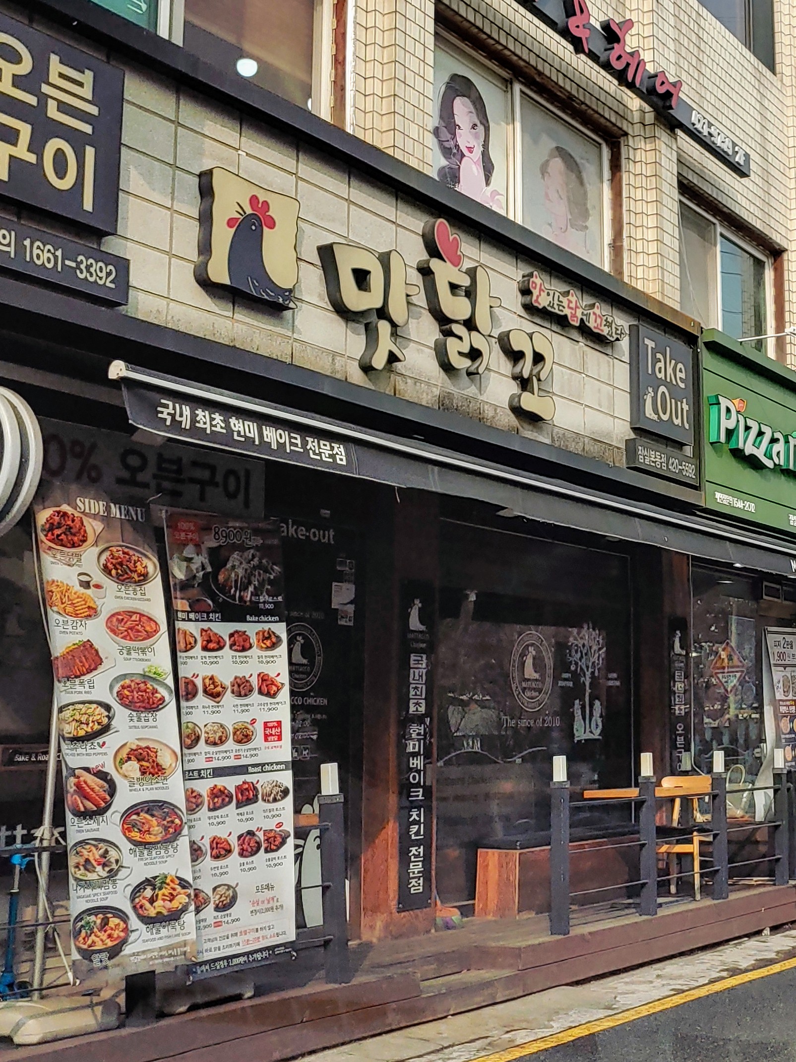 맛닭꼬 잠실본동점