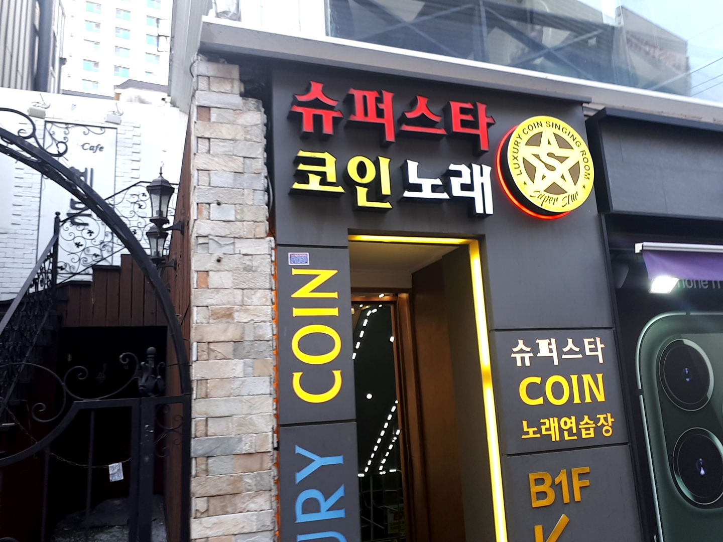 슈퍼스타코인노래연습장 신림역점 내부 또는 관련 모습