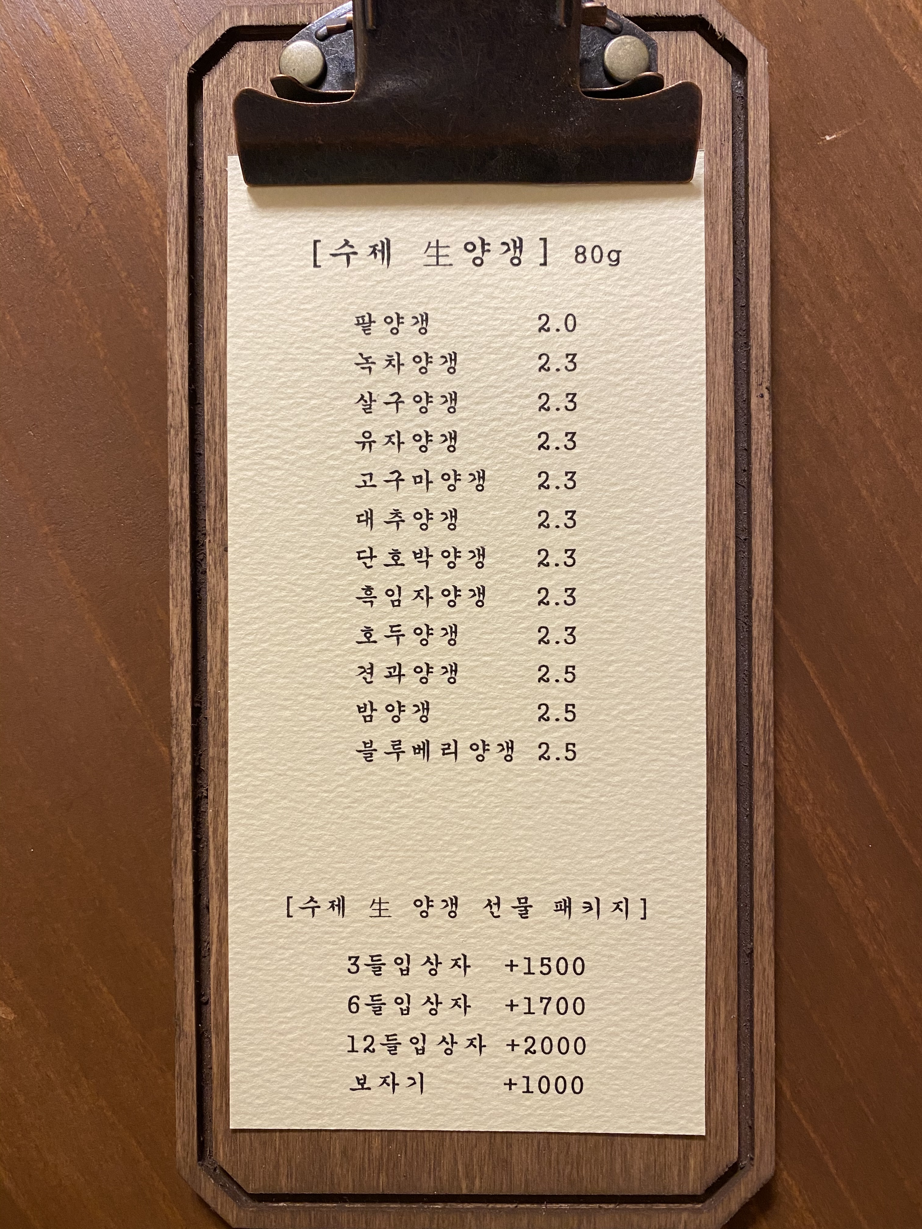양와당 중마점