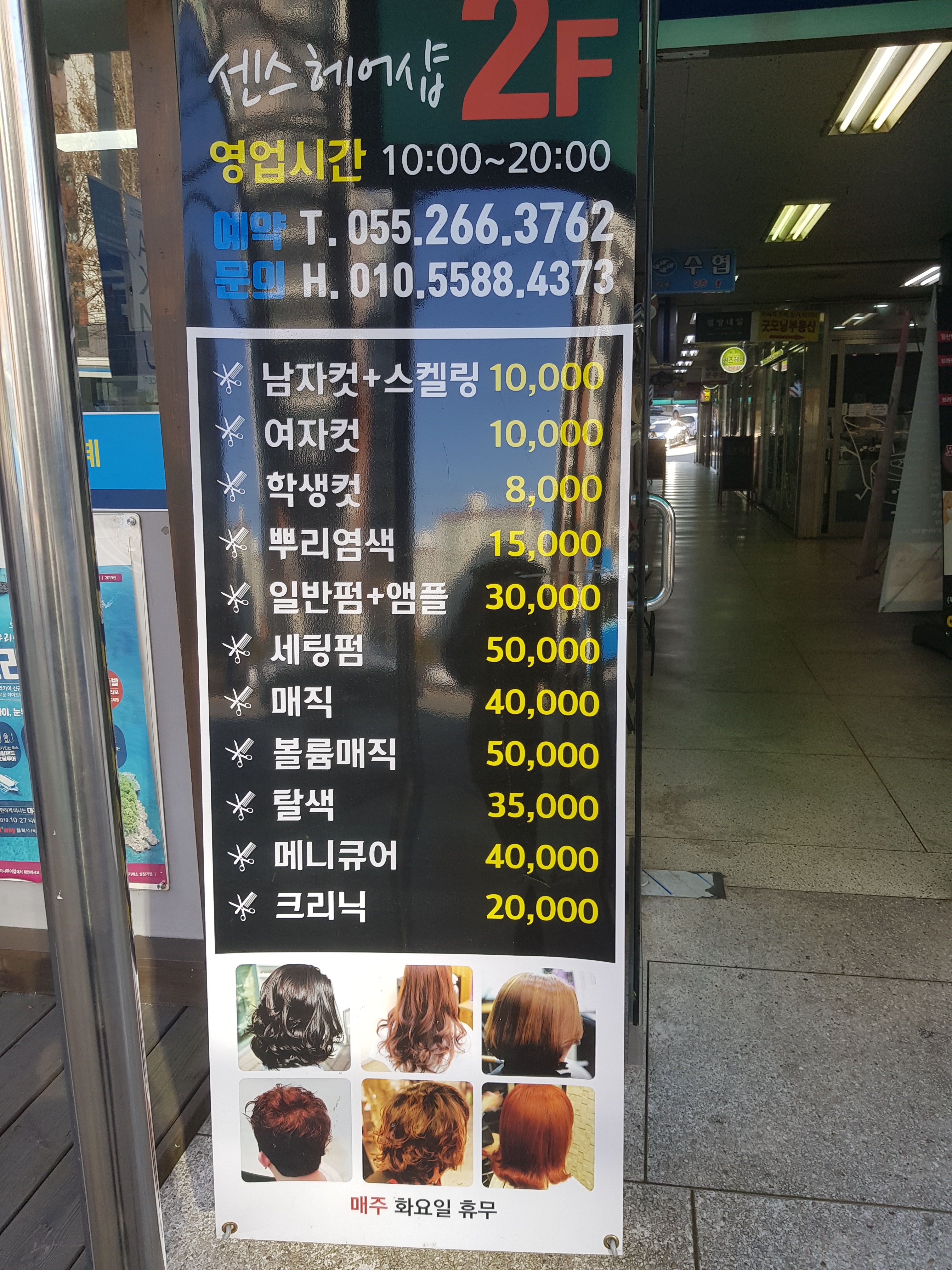 센스헤어샵