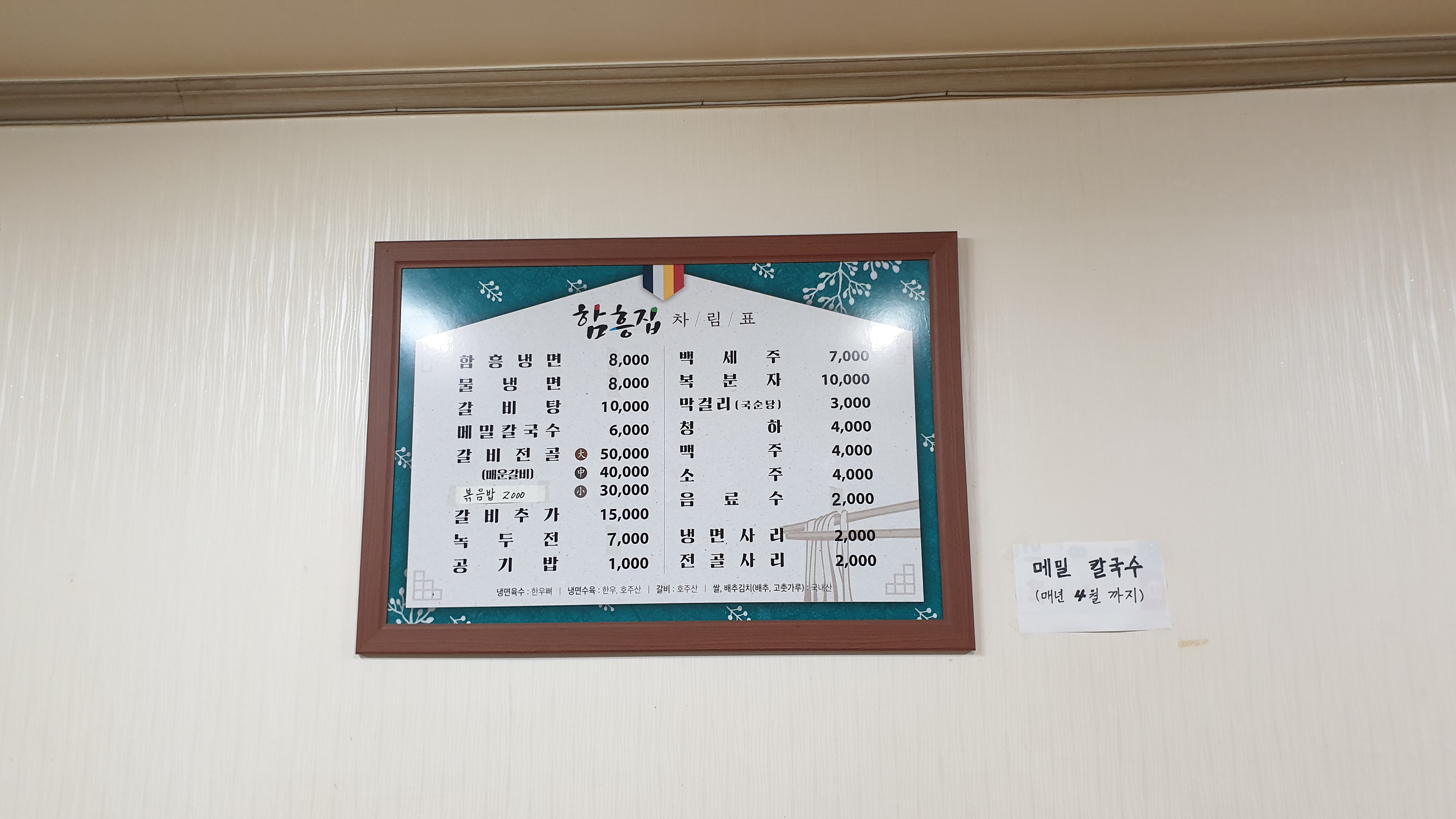 함흥집
