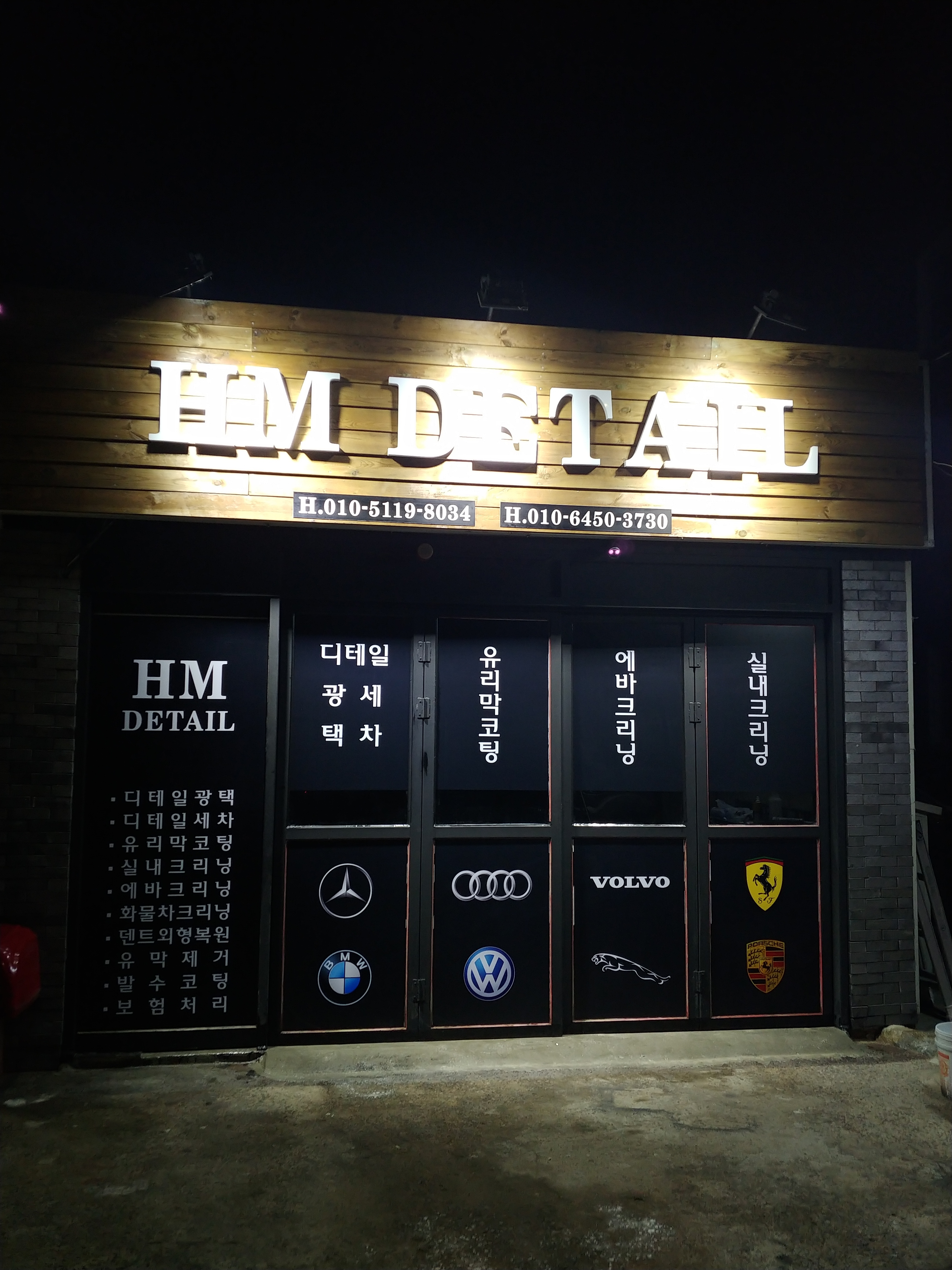 에이치엠스팀세차