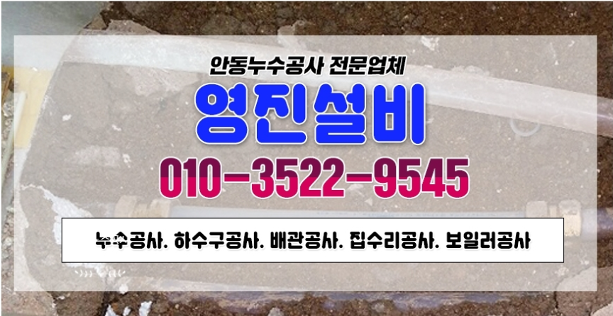 영진설비