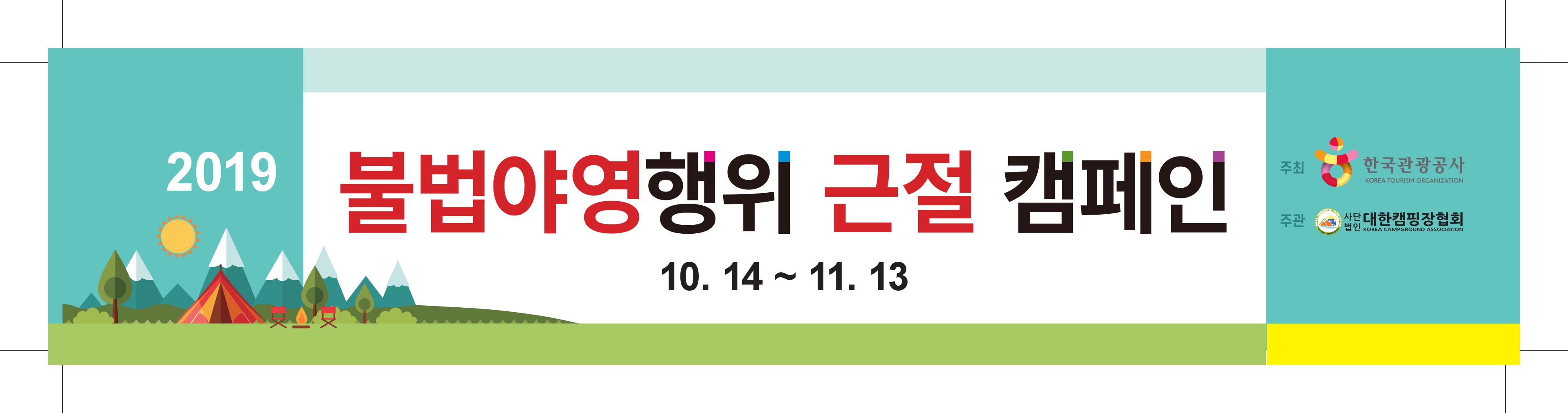 사단법인 대한캠핑장협회