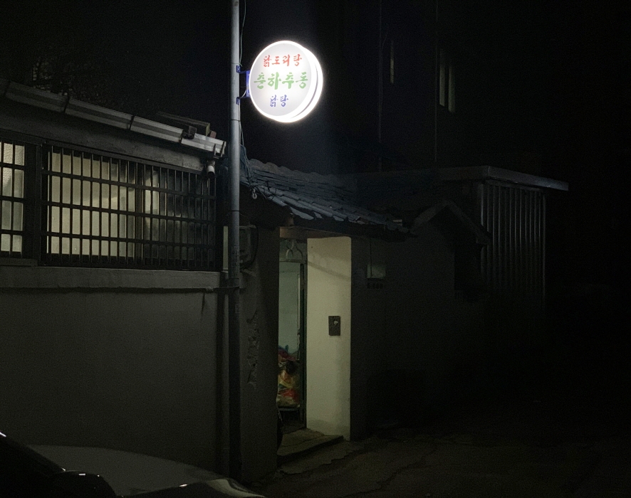 춘하추동