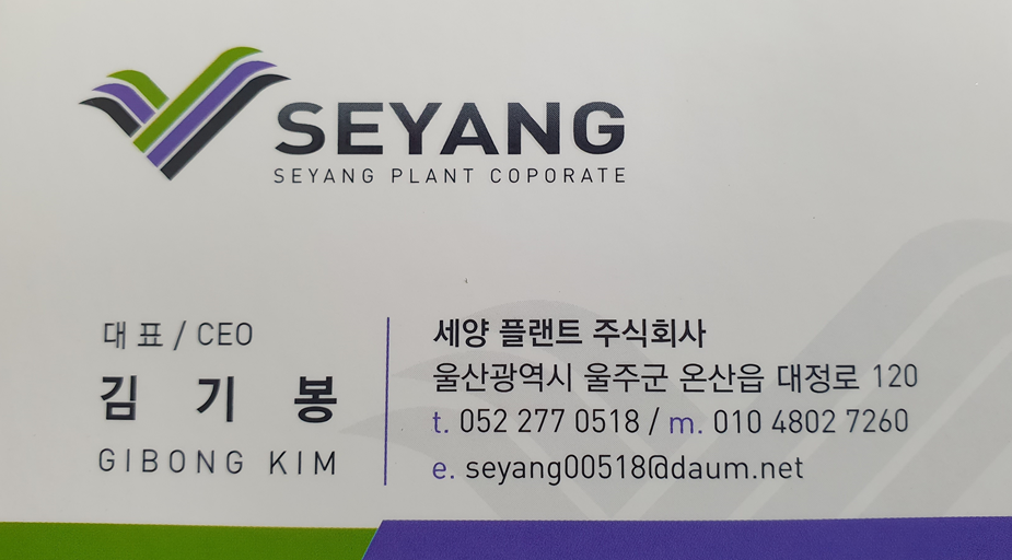 세양플랜트