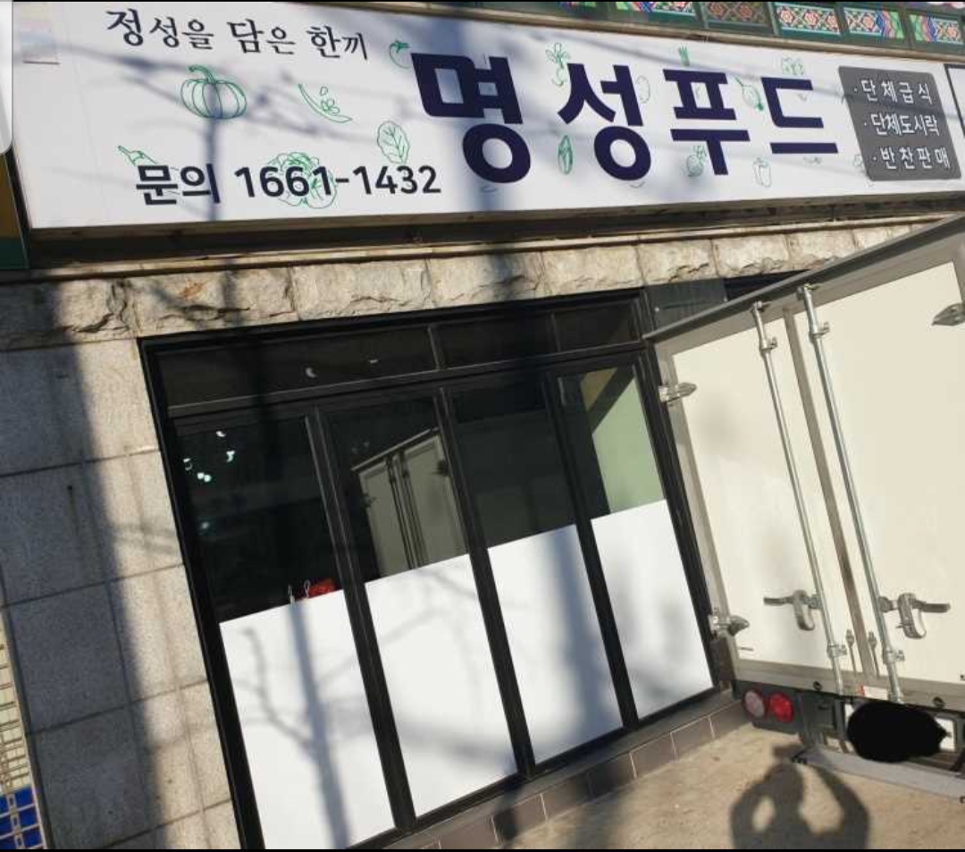 명성푸드