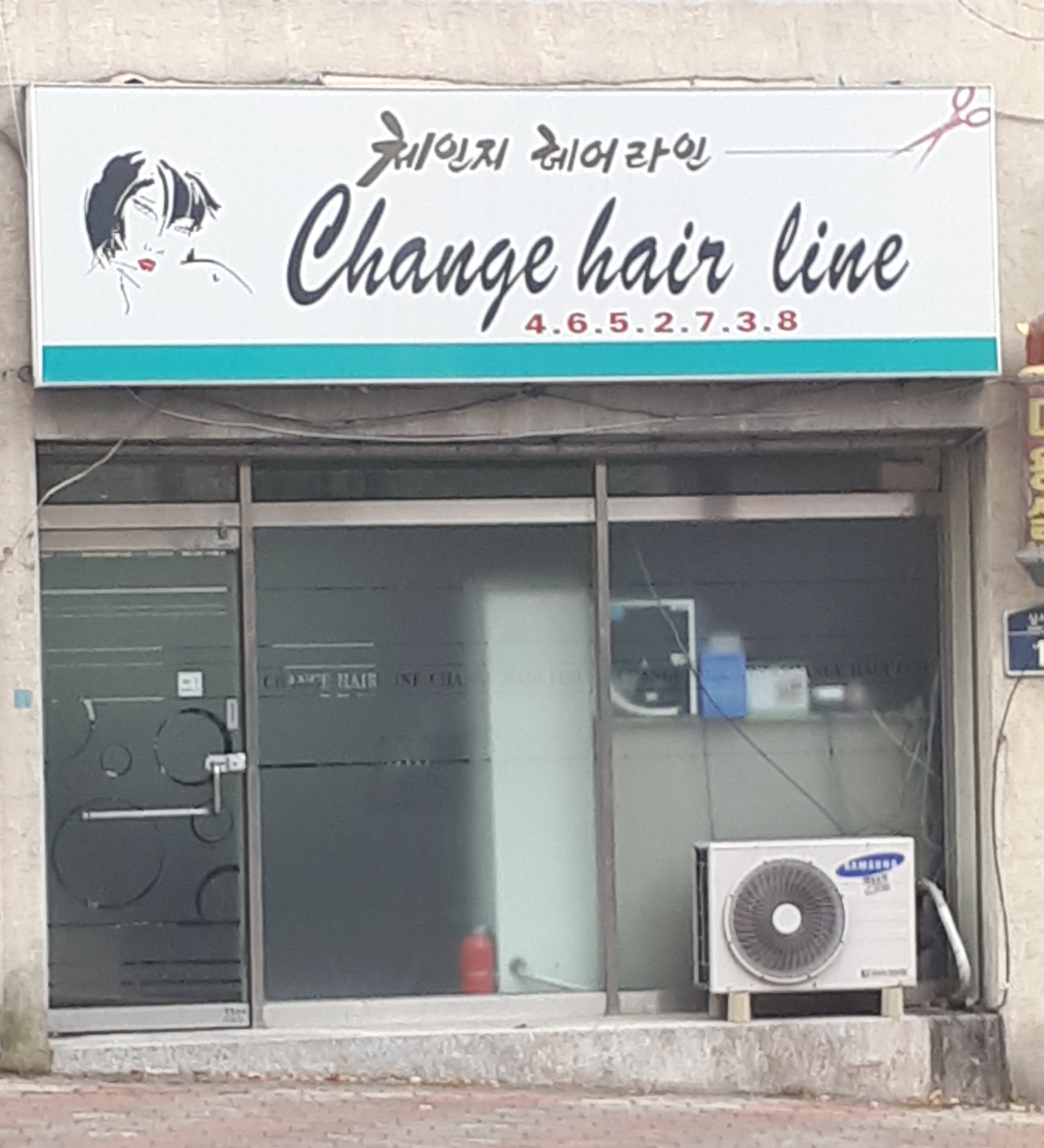 체인지헤어라인