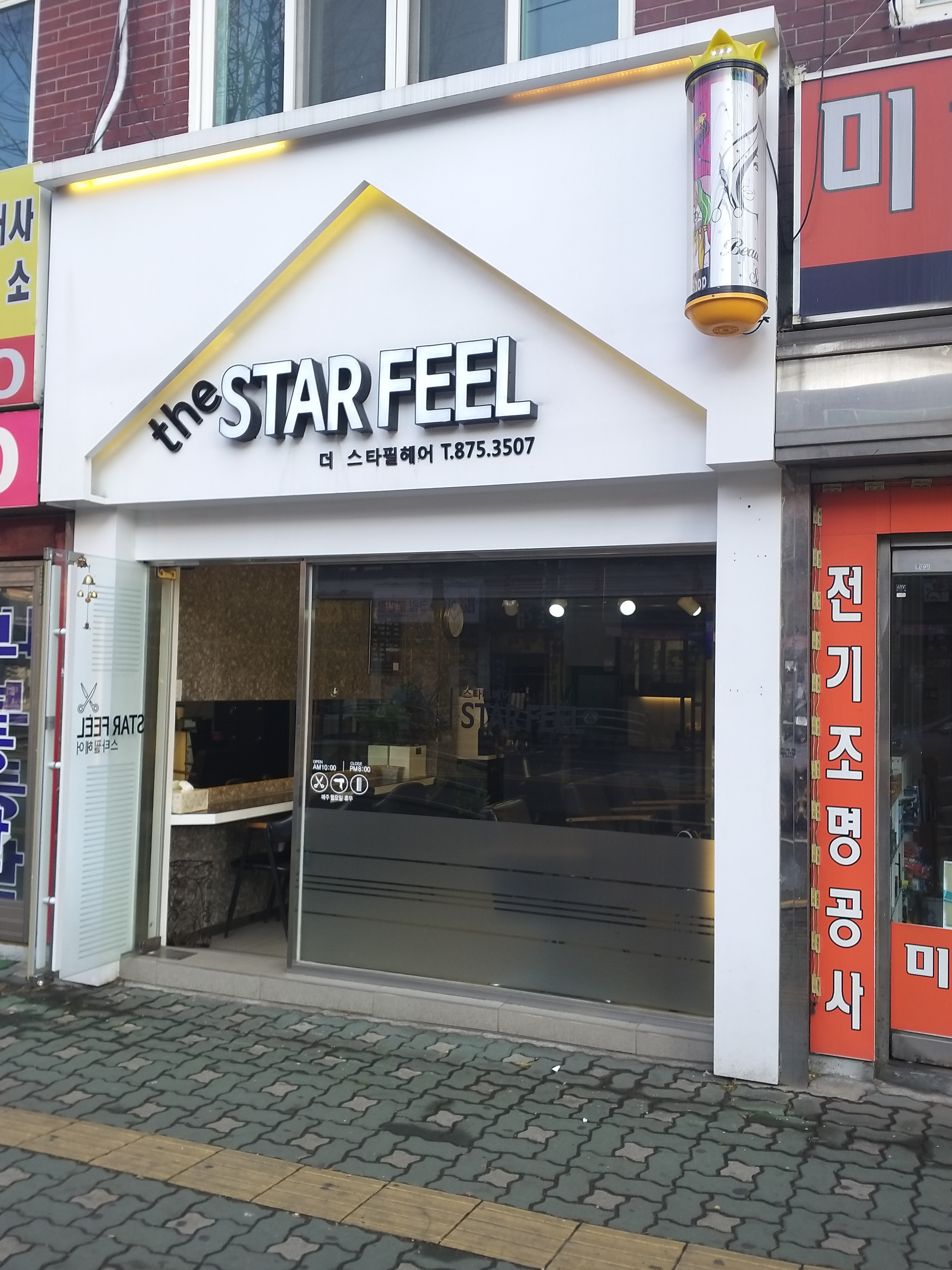 더스타필 헤어