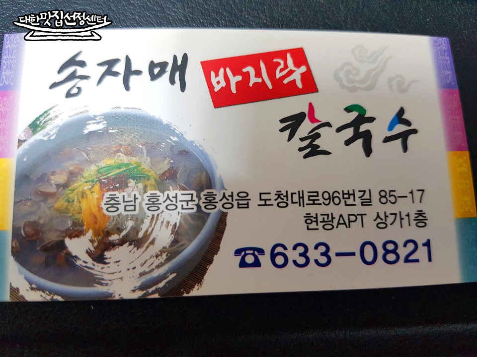 송자매바지락칼국수
