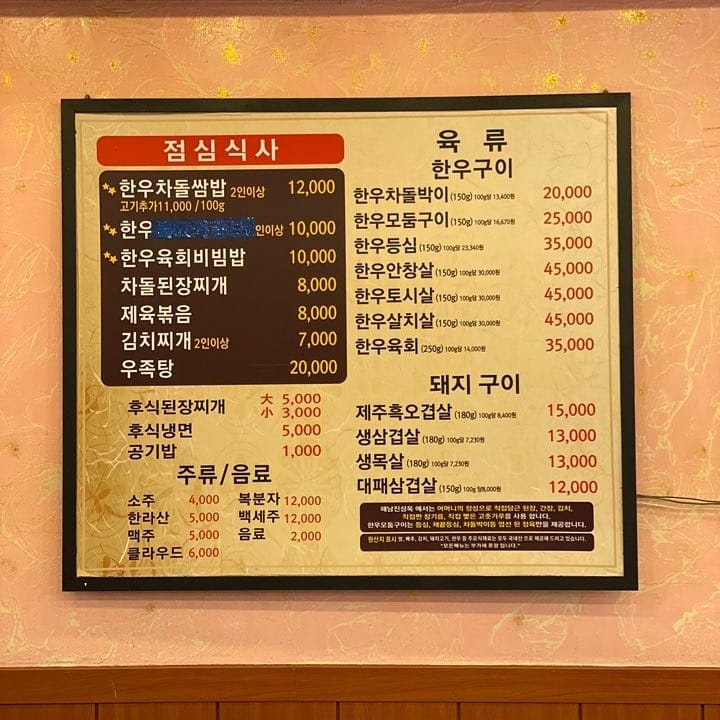 해남진성옥