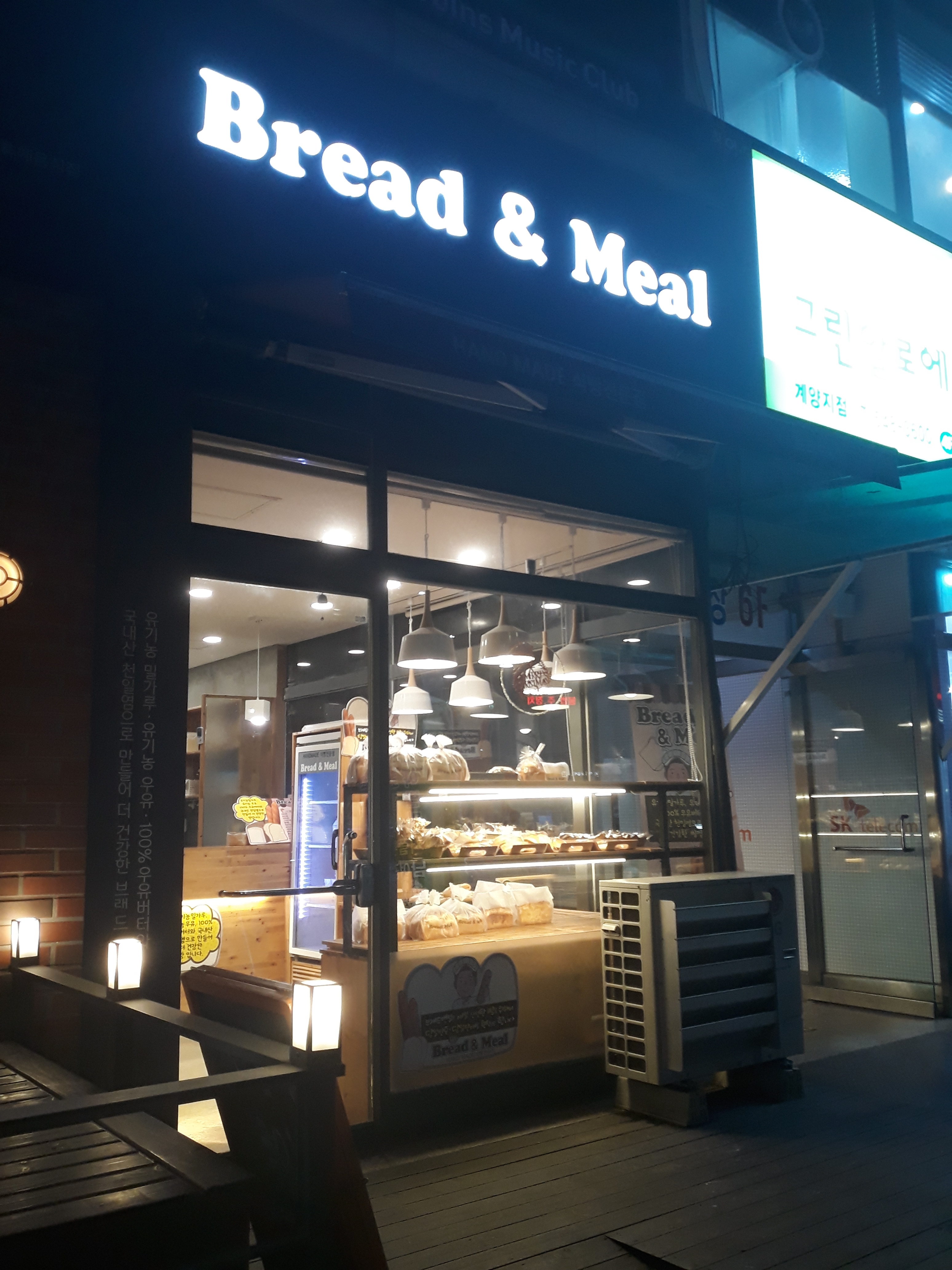 브레드앤밀