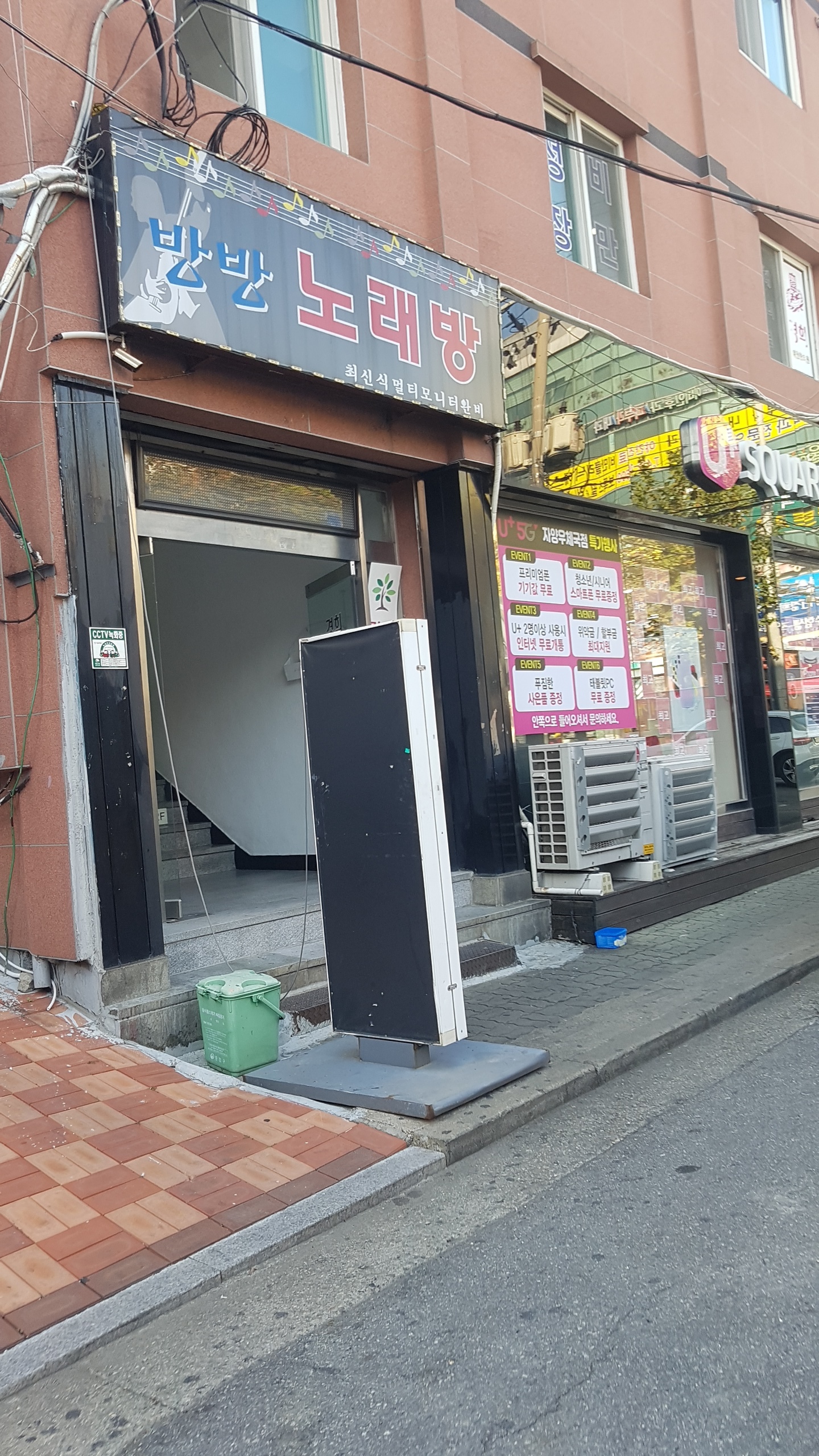 방방노래방