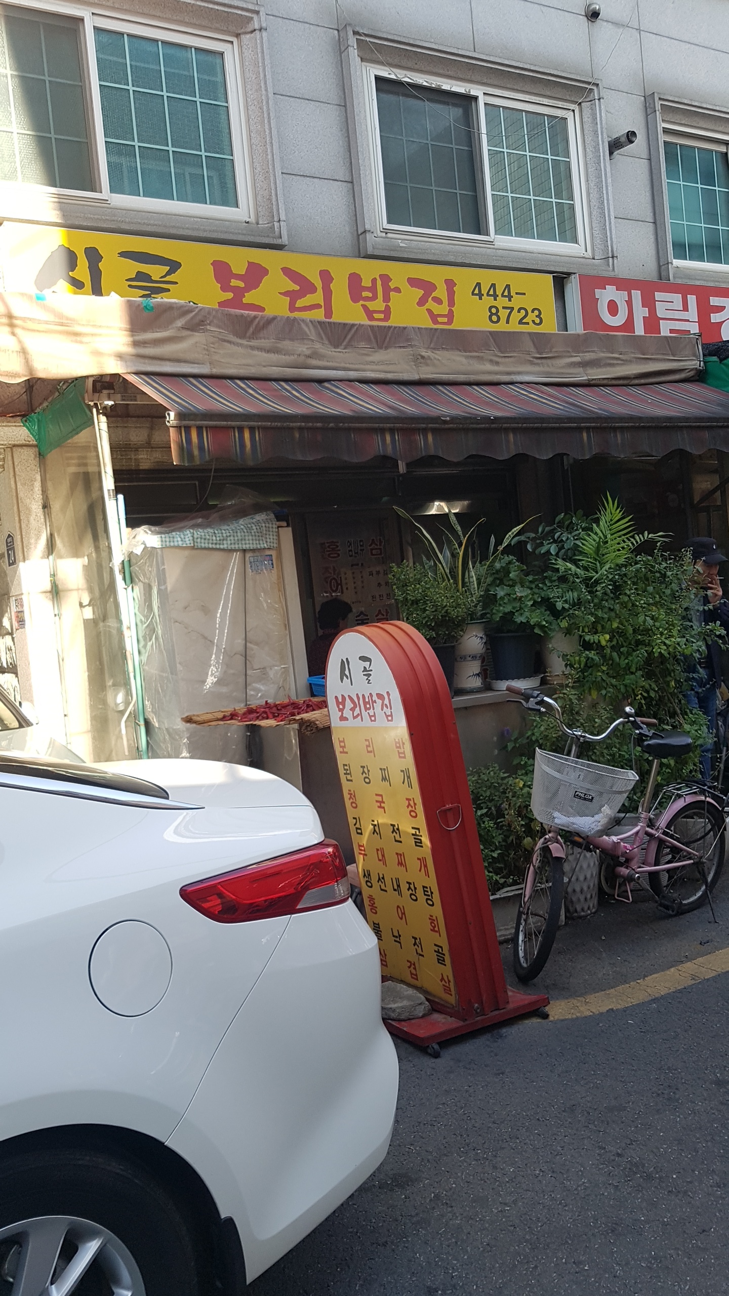 시골보리밥집