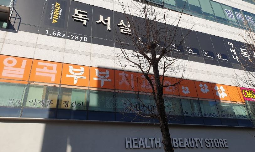 일곡부부치과의원 대표 이미지