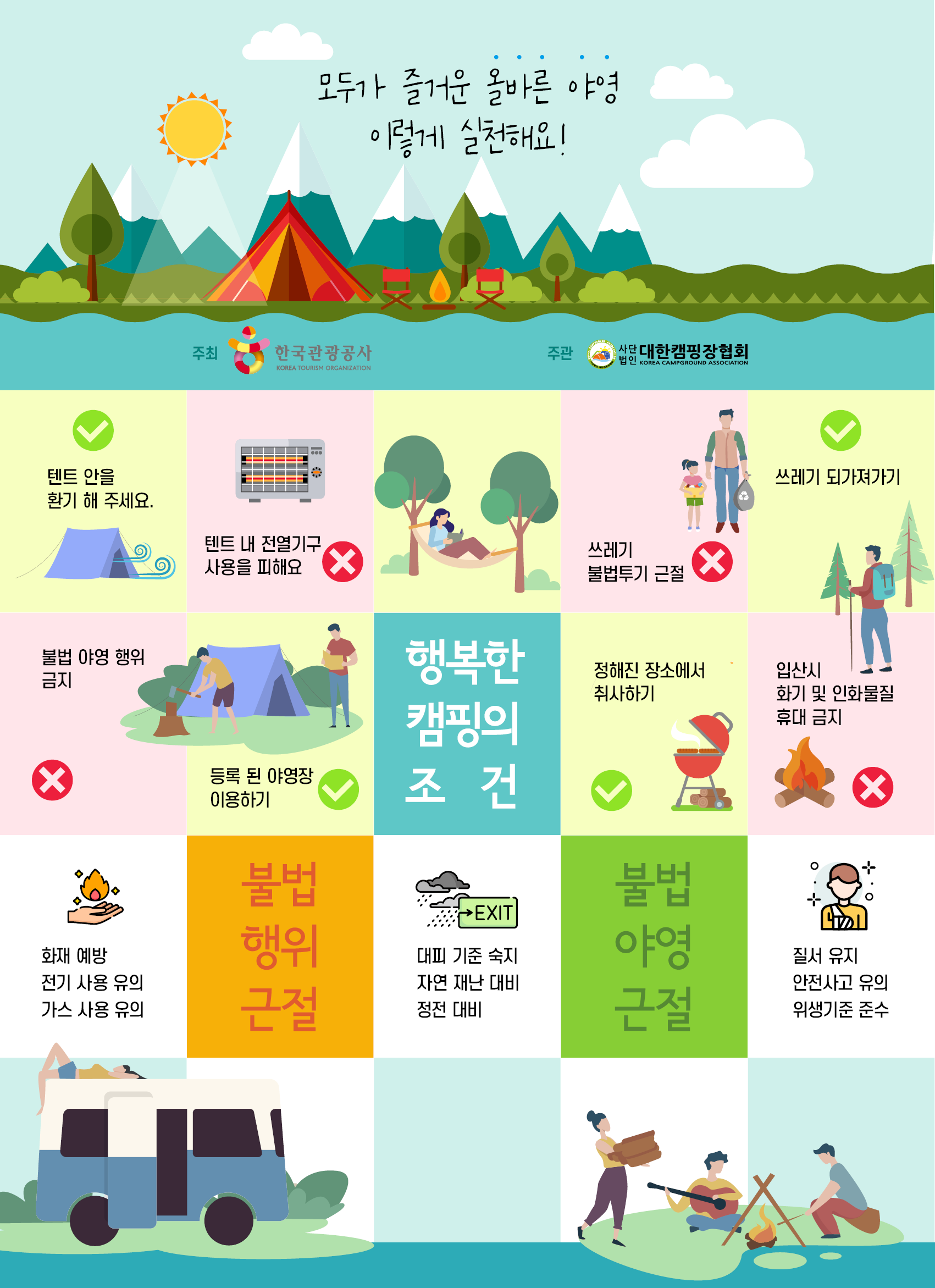사단법인 대한캠핑장협회