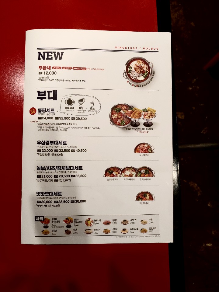 놀부부대찌개 목포북항점