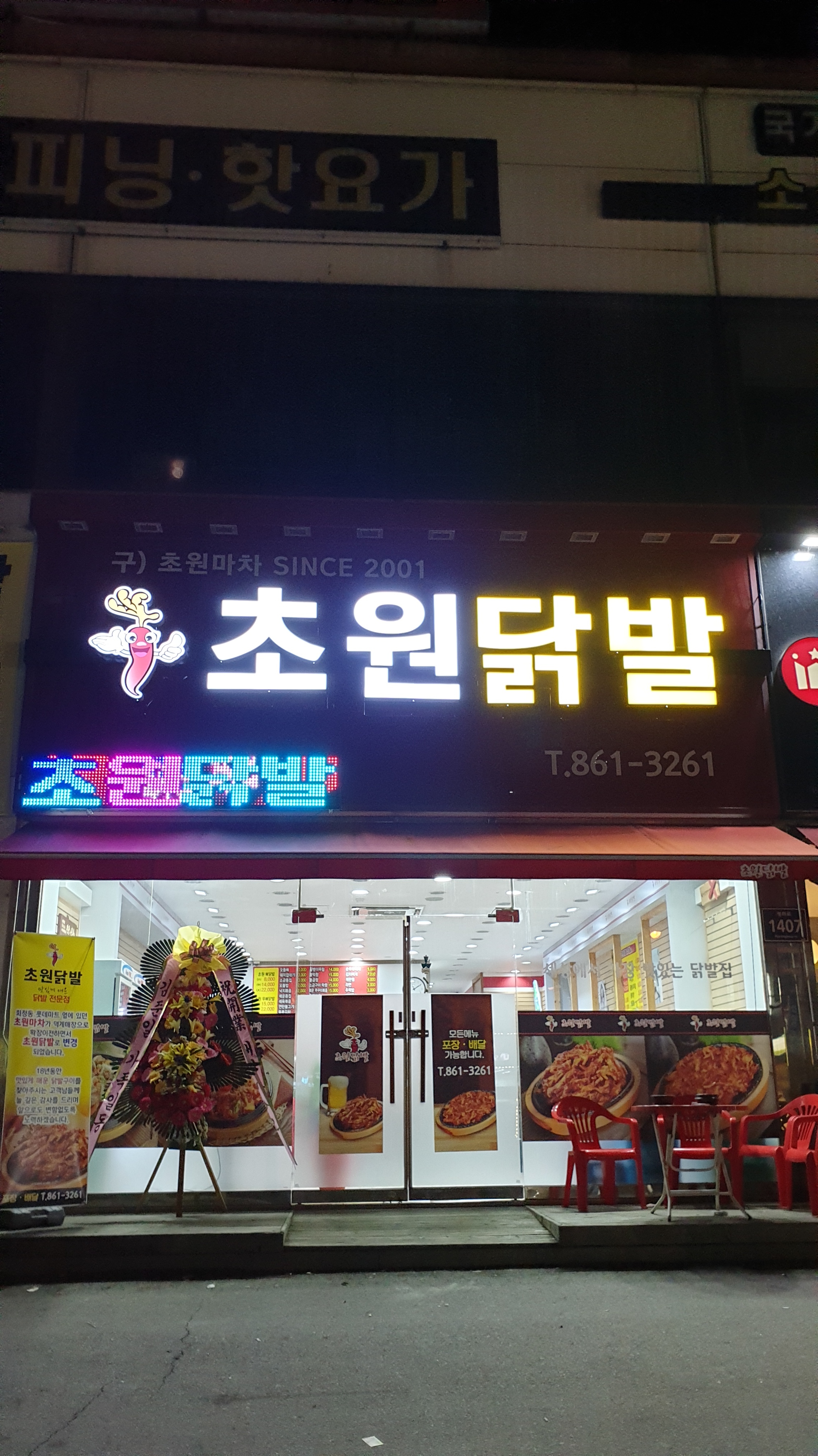 초원닭발