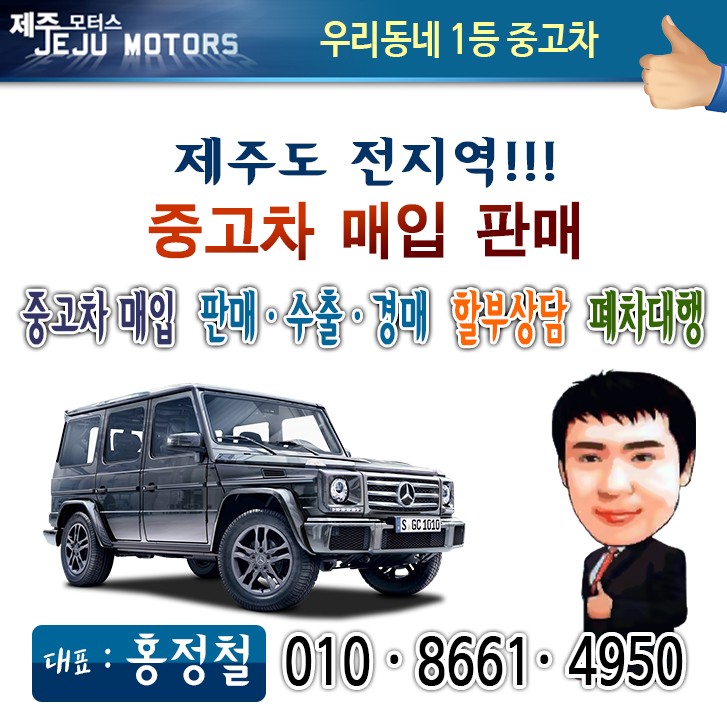 제주모터스매매상사 대표 이미지