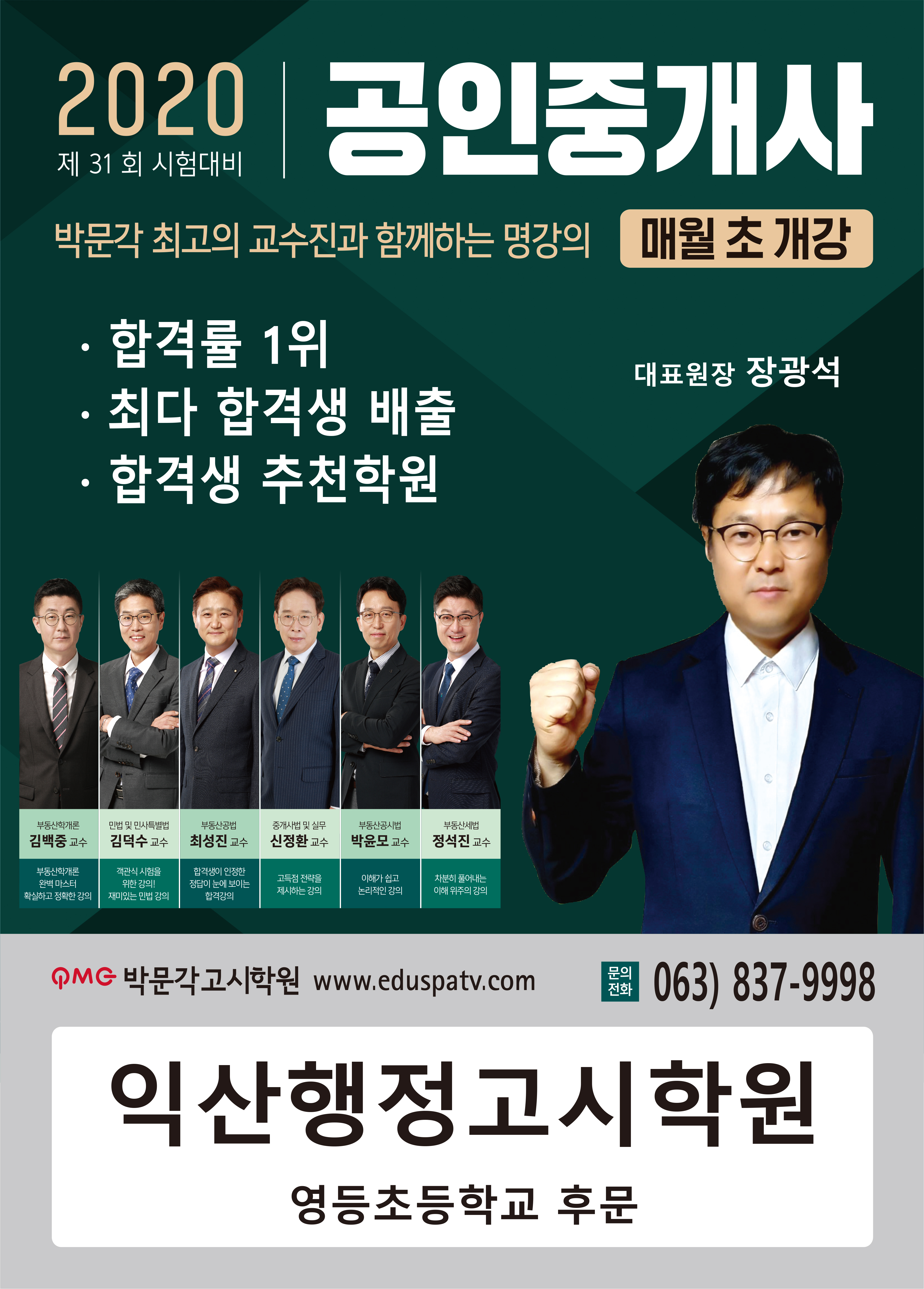 익산행정고시학원