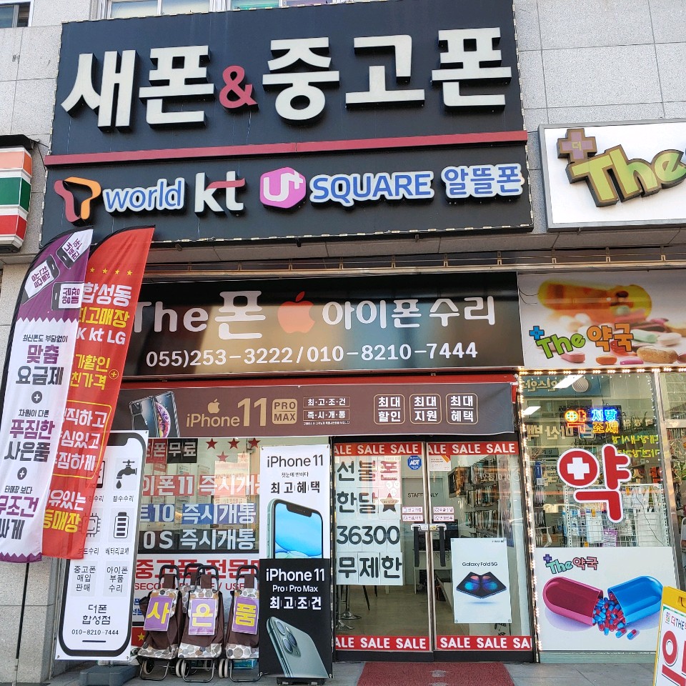 새폰&중고폰