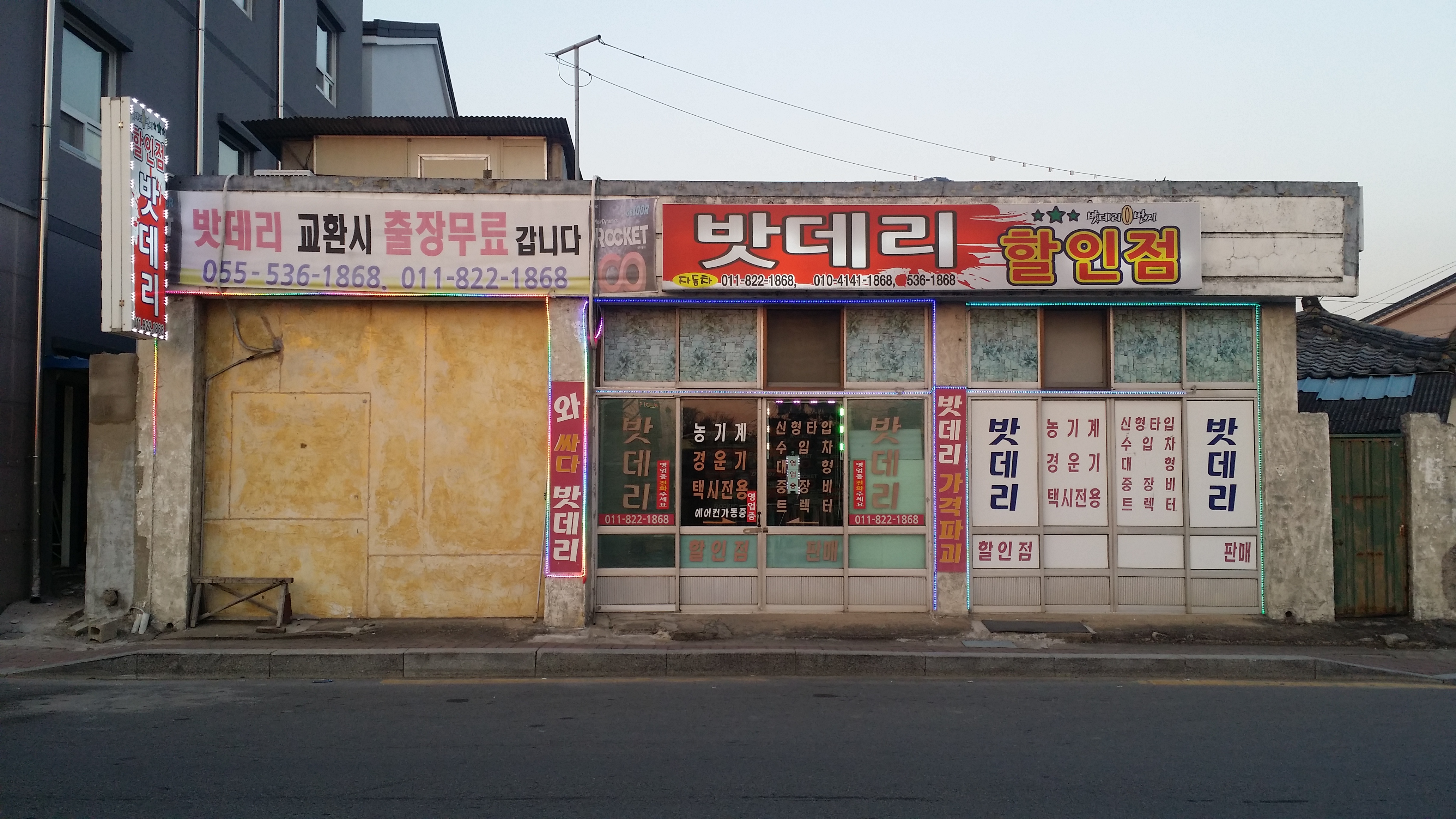 밧데리할인점