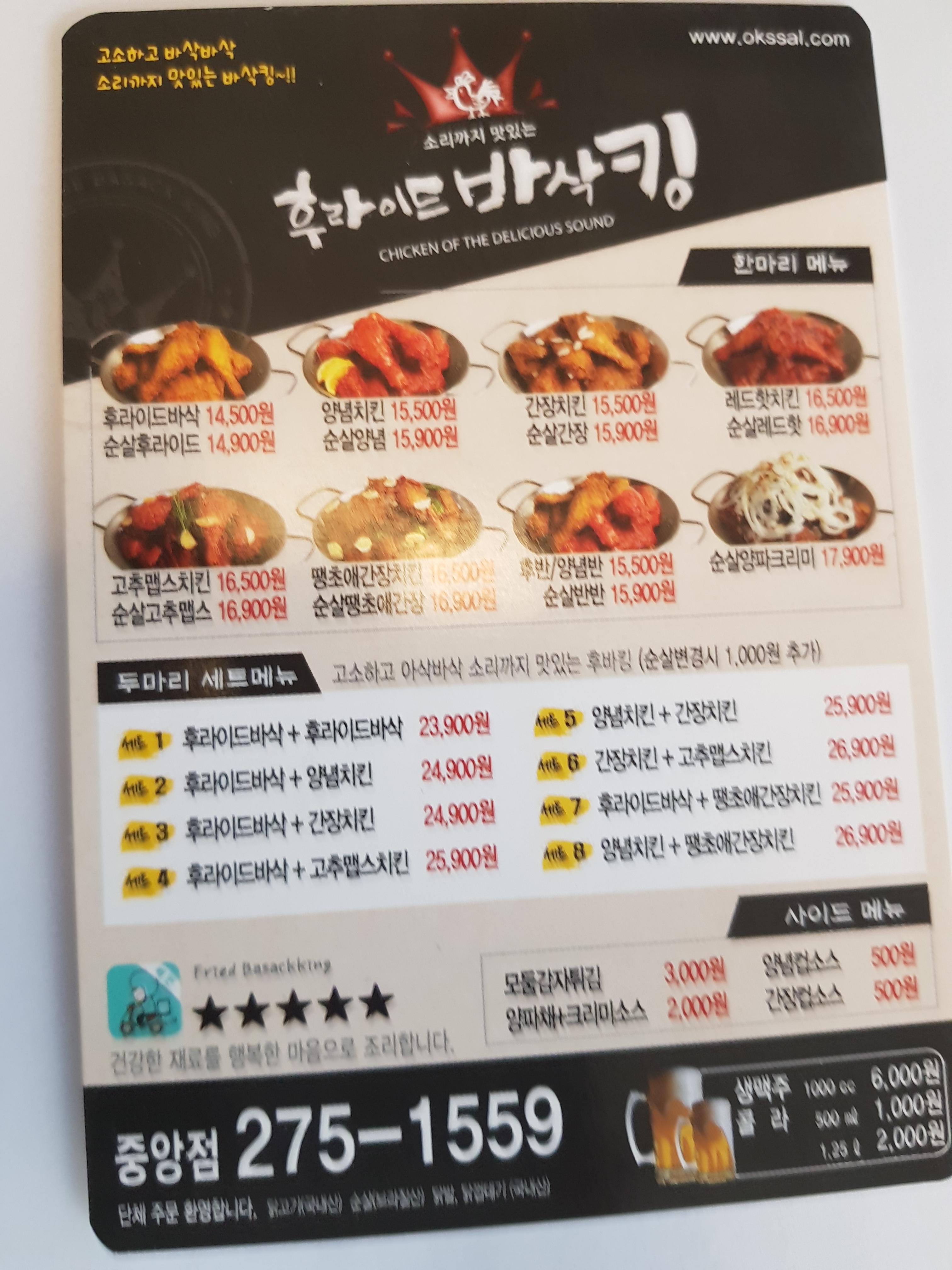 후라이드바삭킹 창원점
