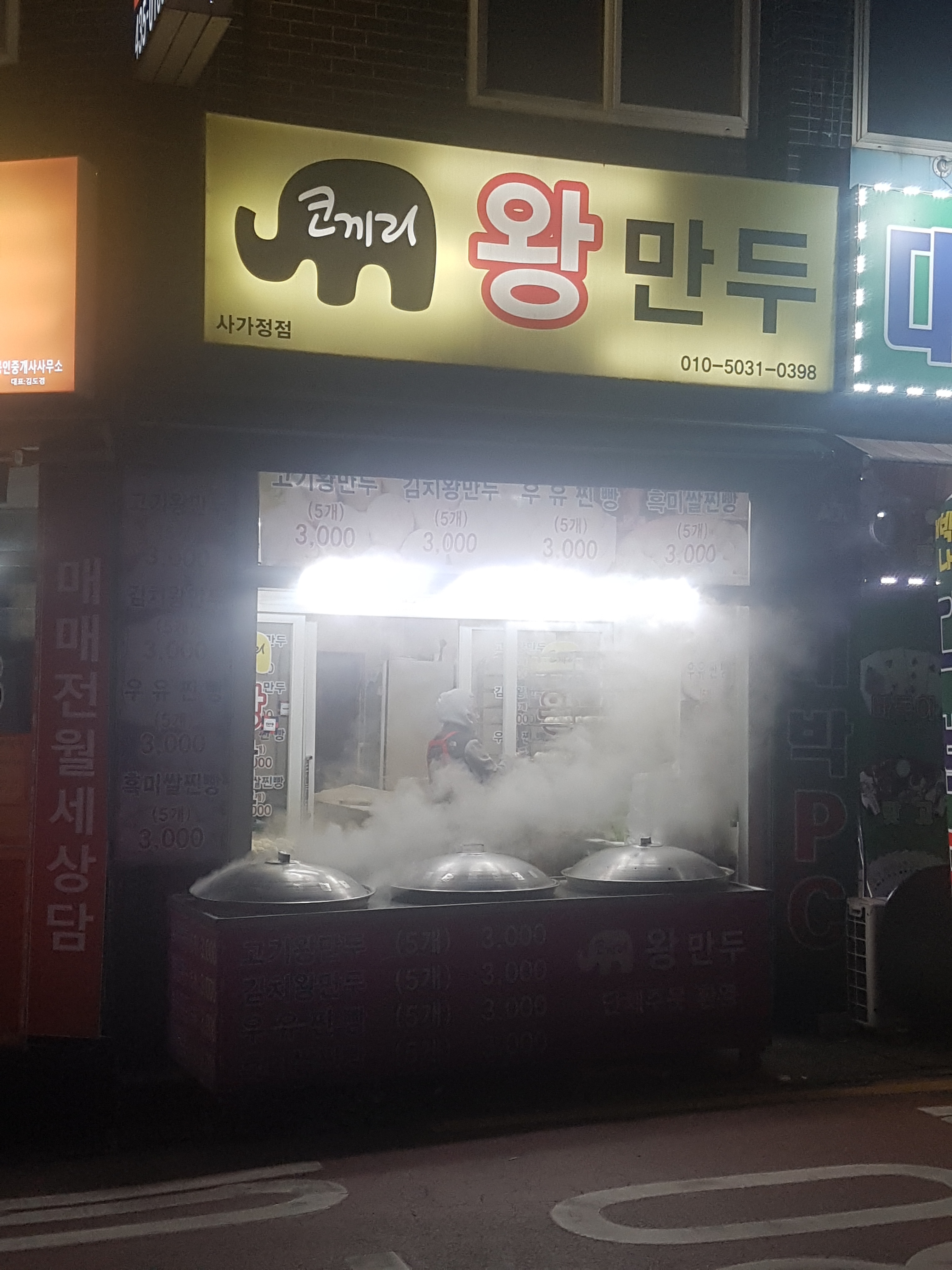 코끼리 왕만두