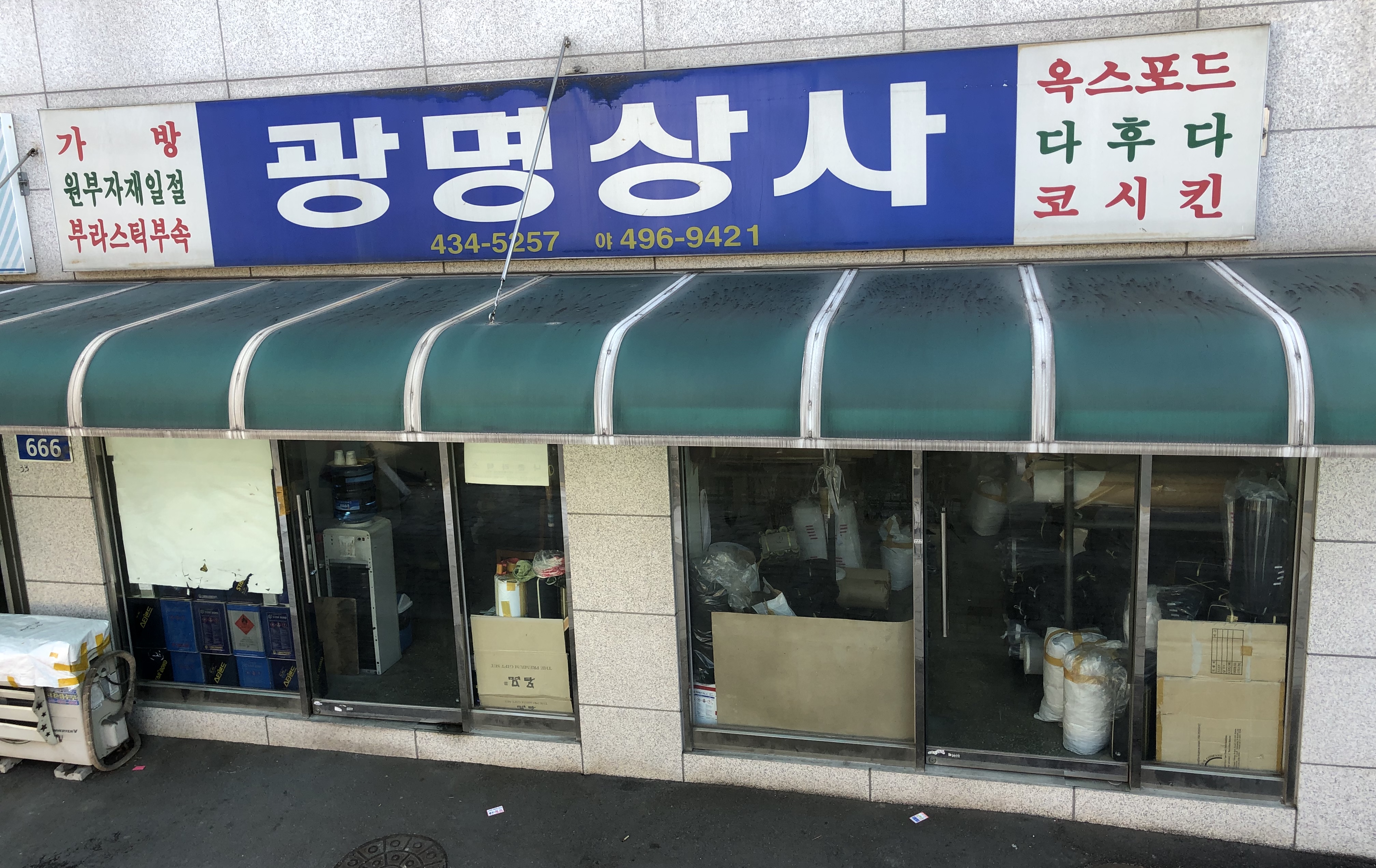 광명상사