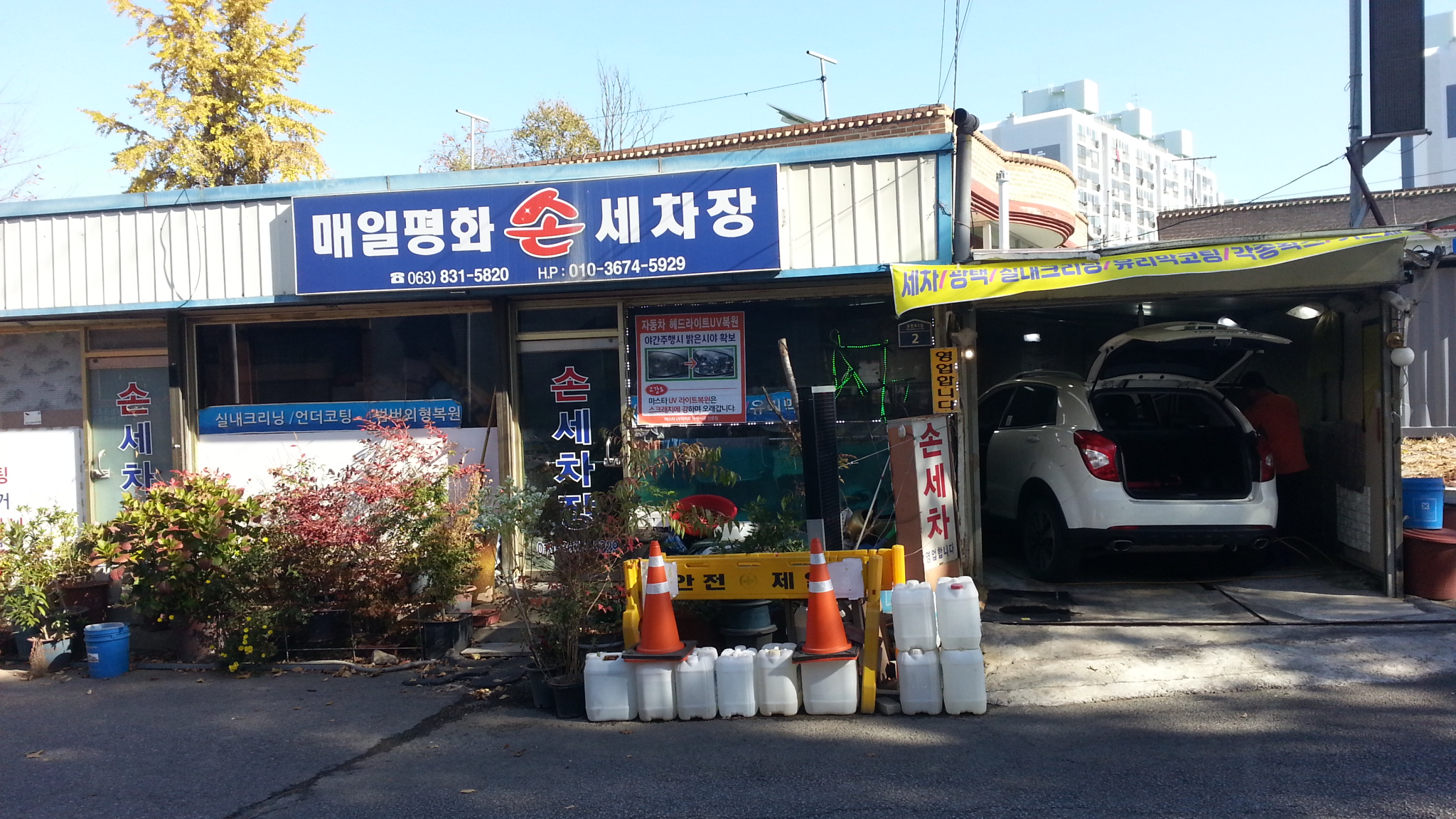 매일평화세차광택
