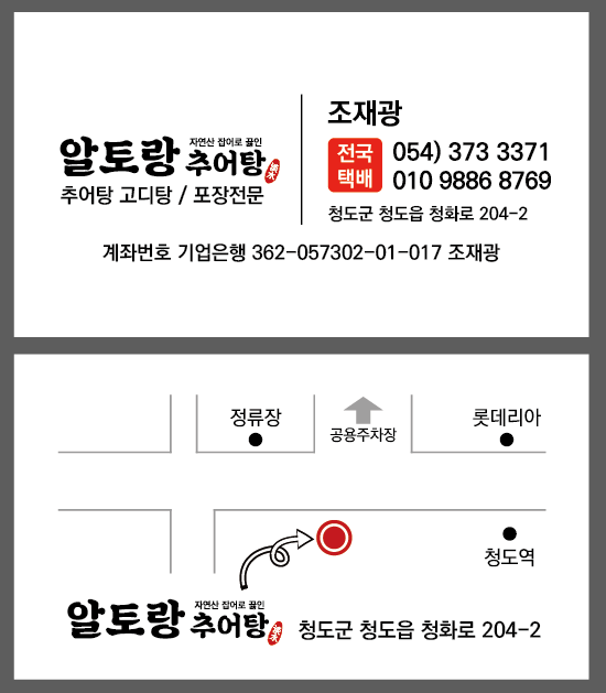 알토랑추어탕