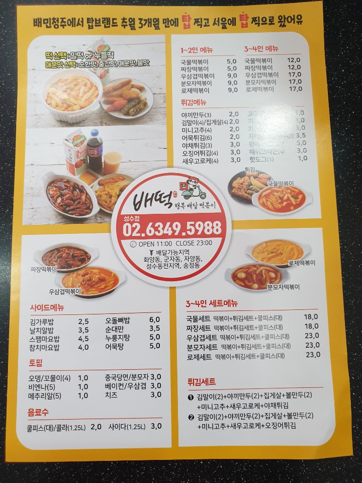 배떡 성수점