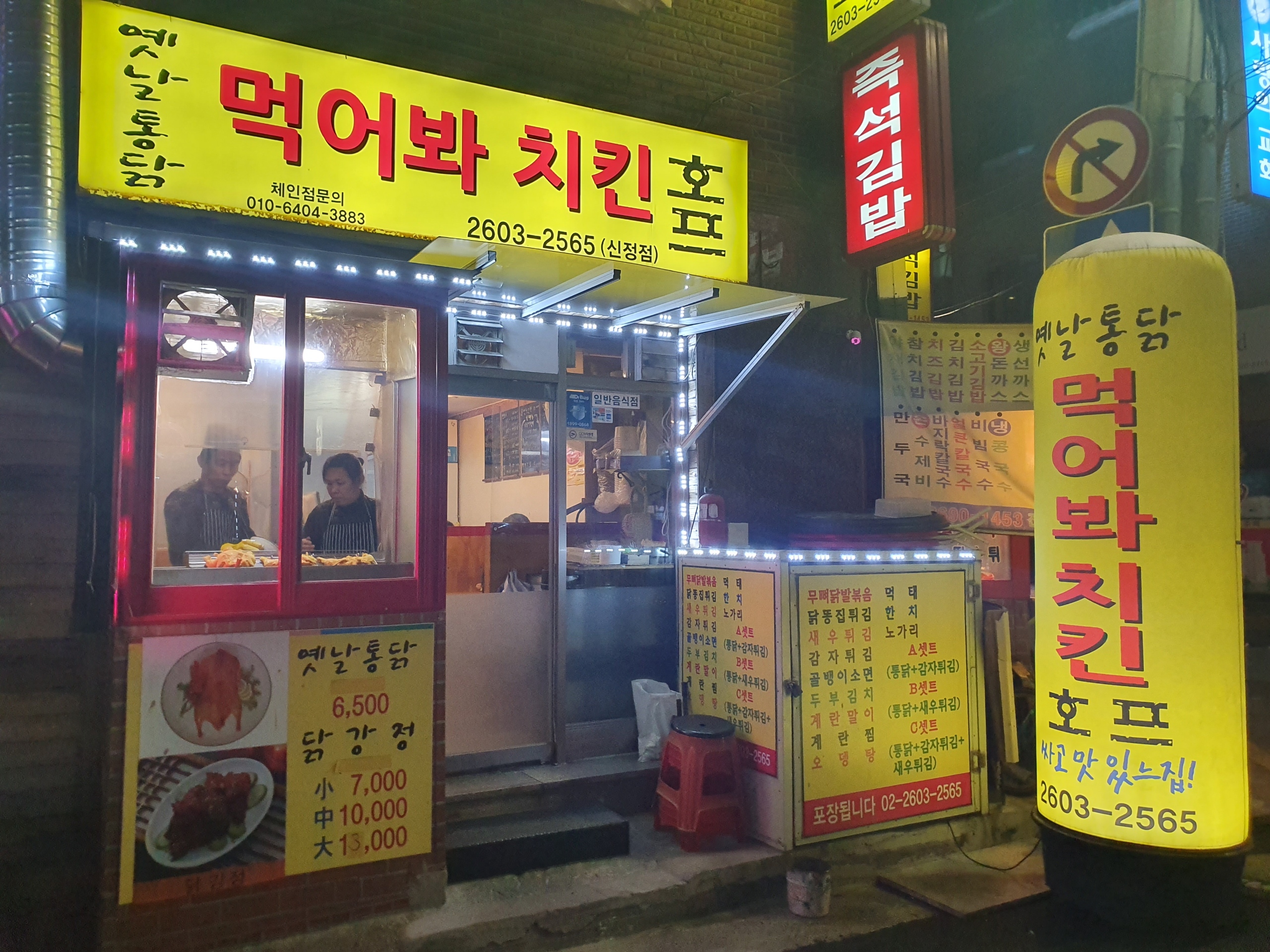 먹어봐치킨호프 신정점