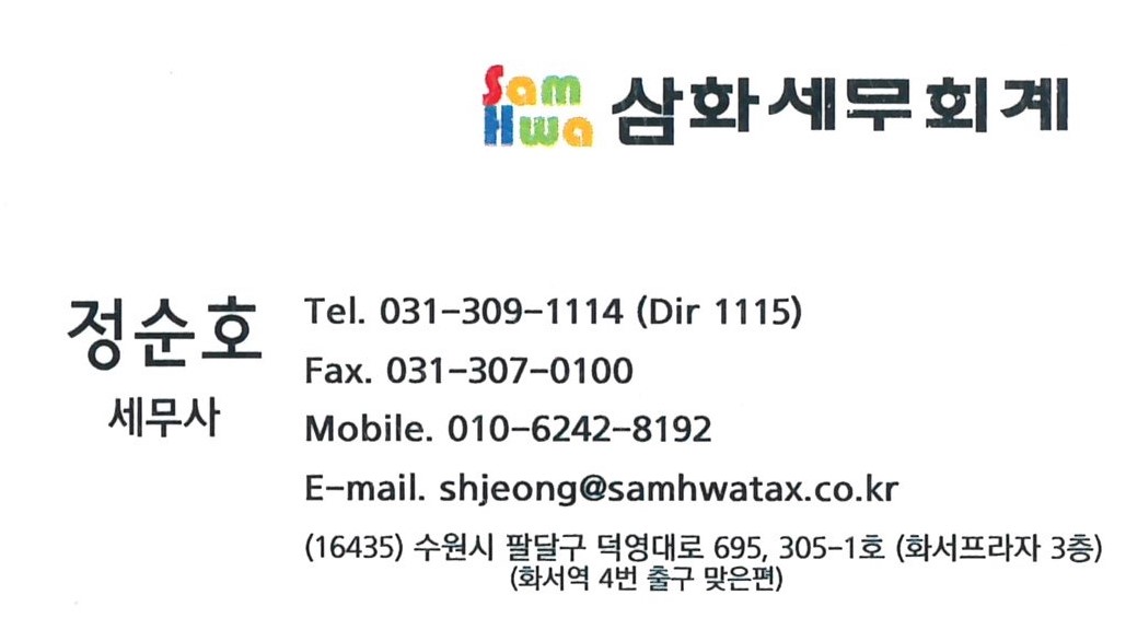 삼화세무회계