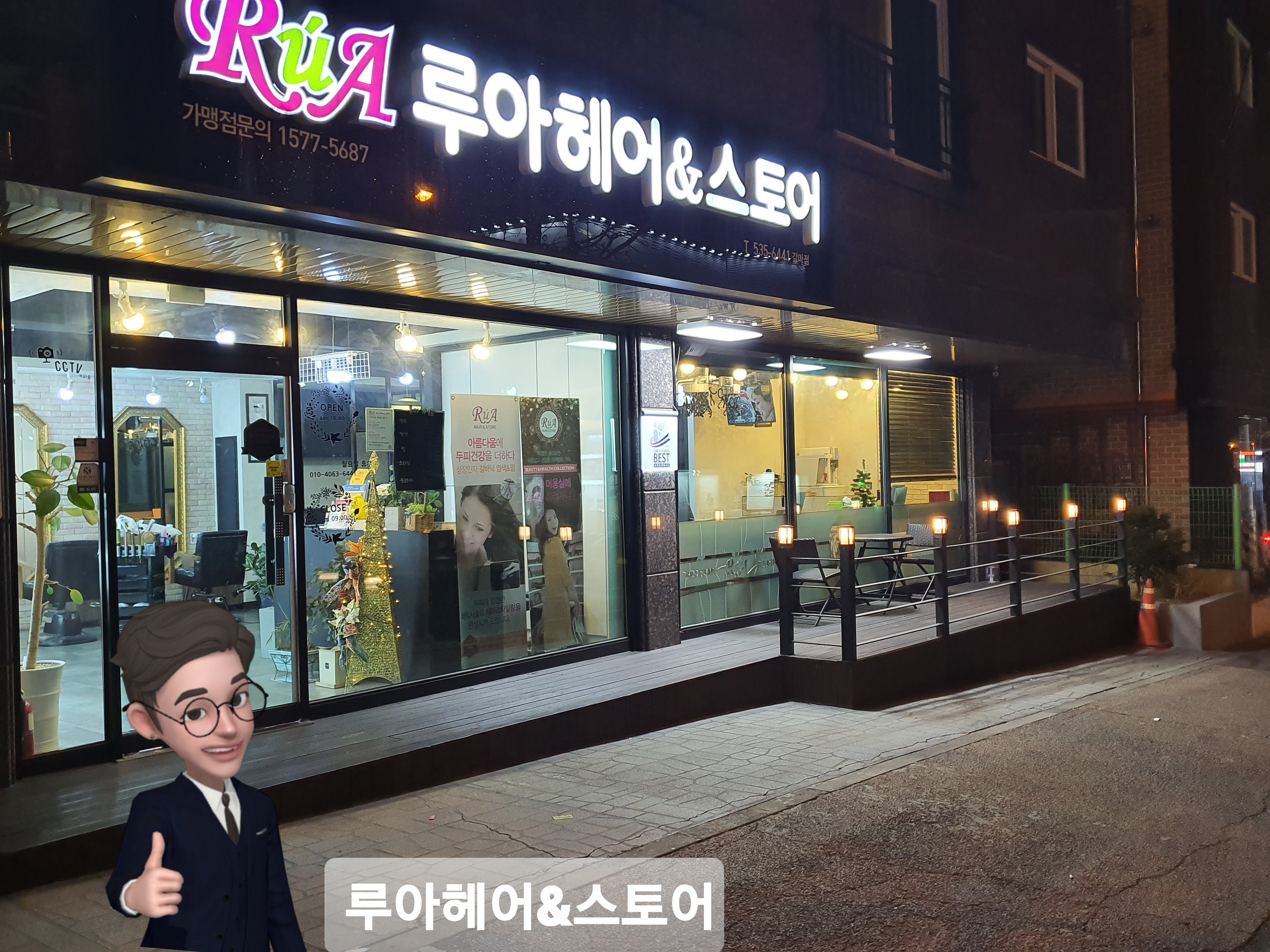 루아헤어&스토어 갈마점