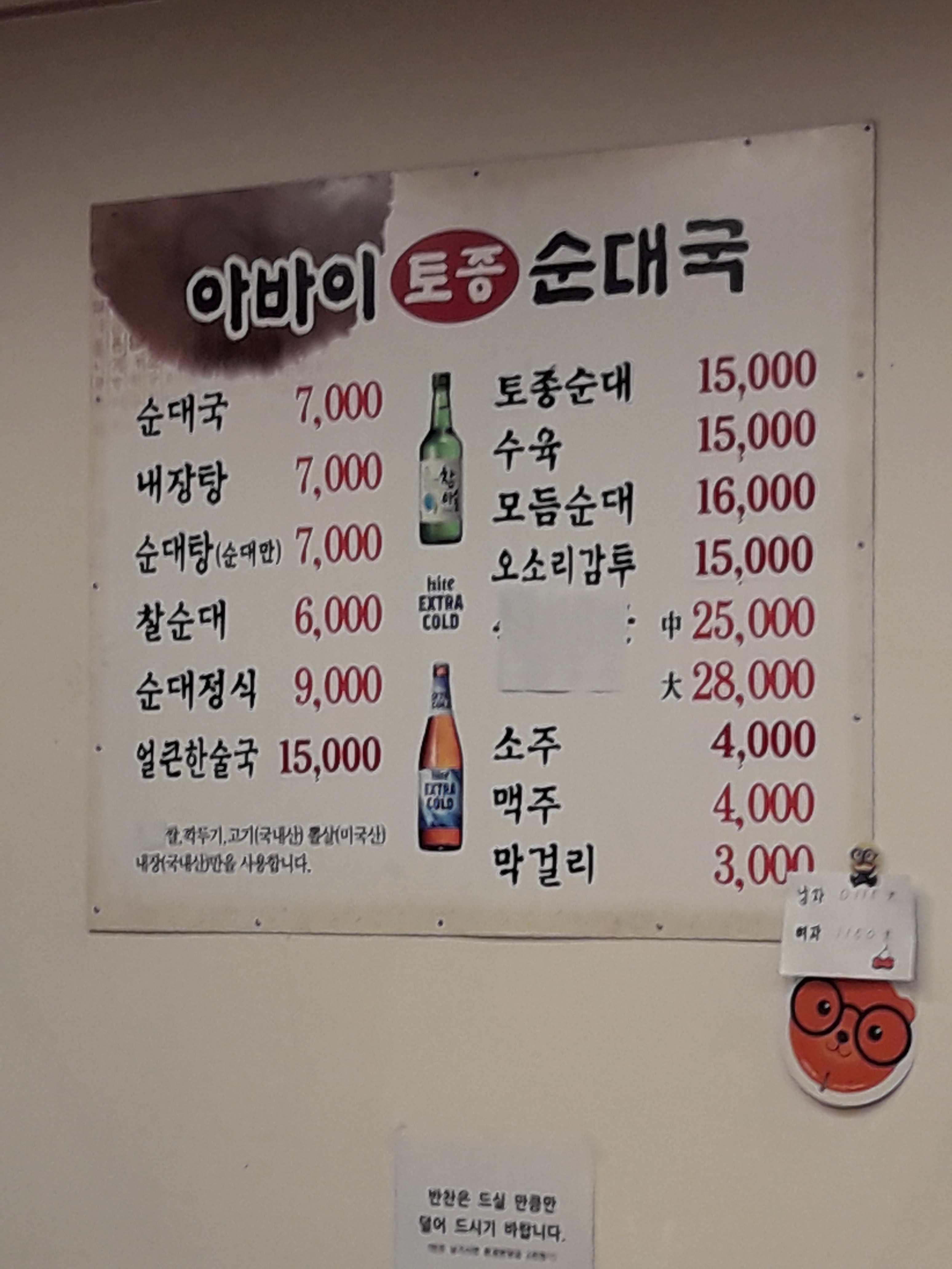 아바이토종순대국 창동역점