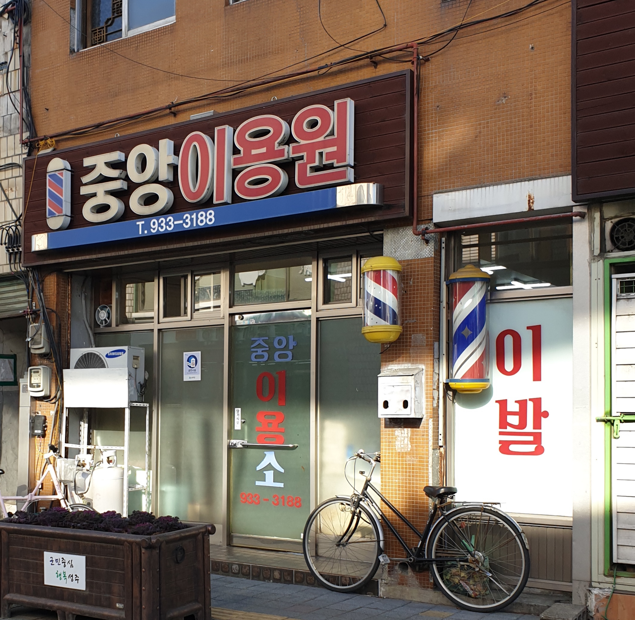 중앙이용원