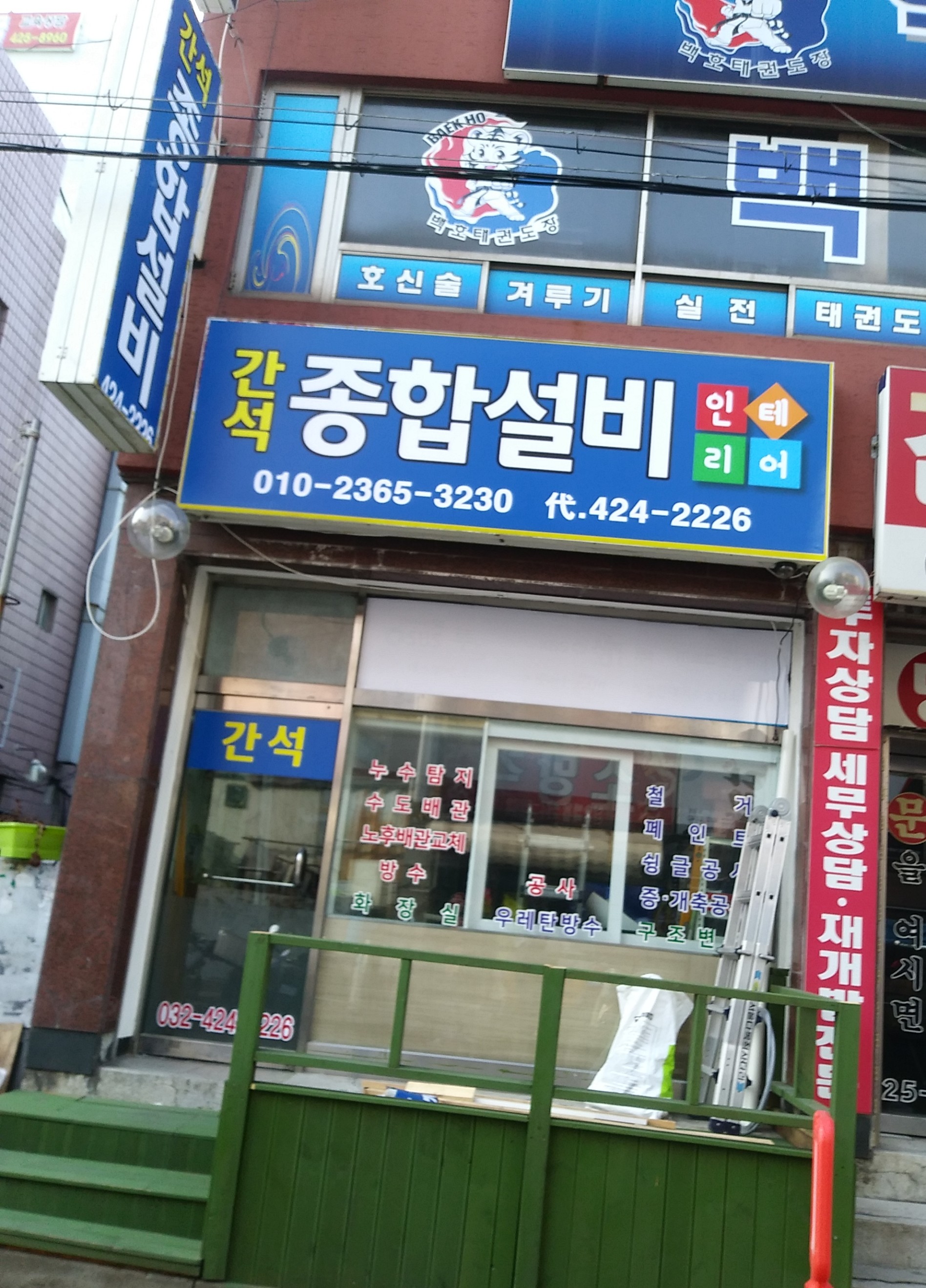 창대종합설비