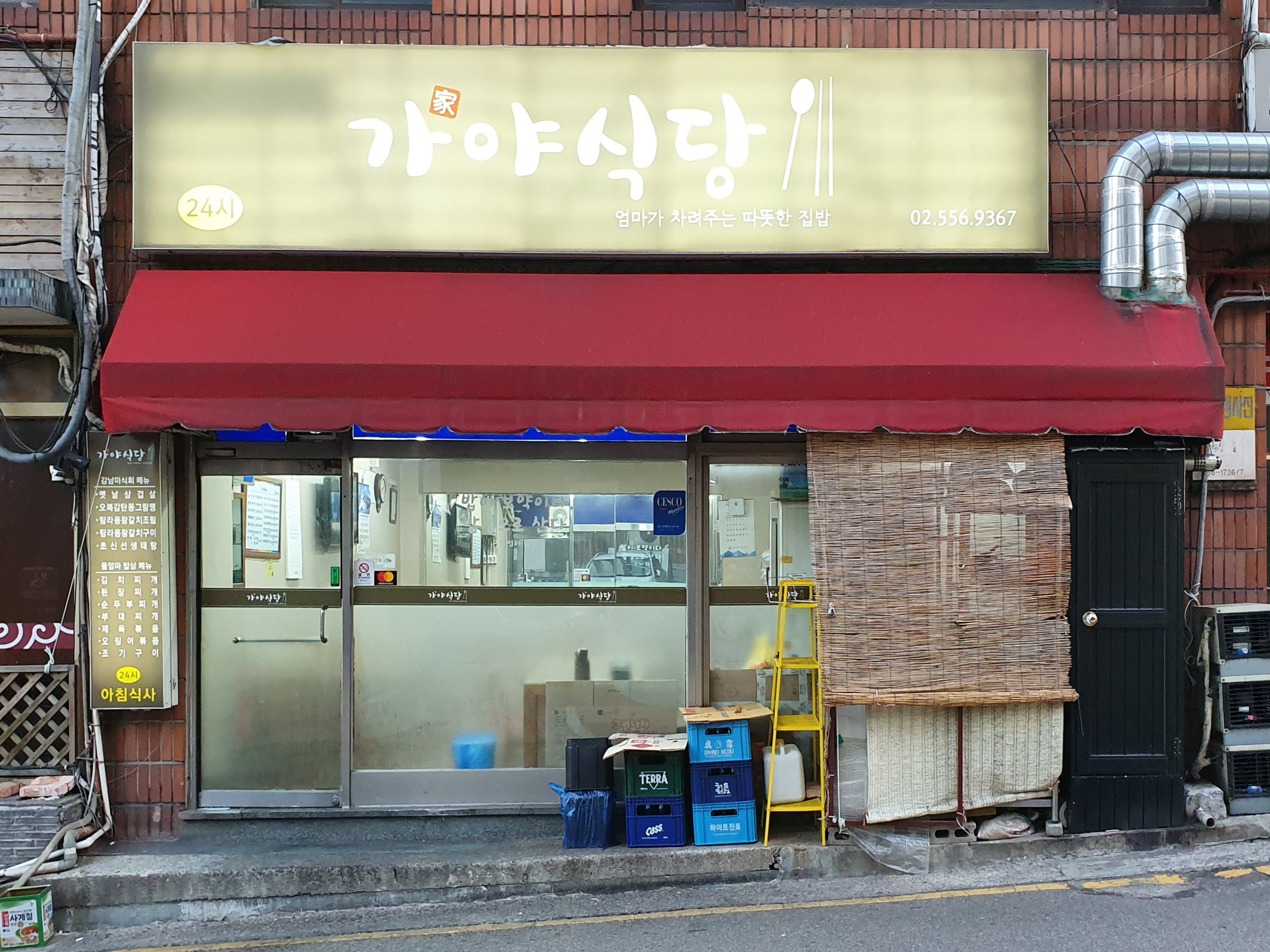 가야식당